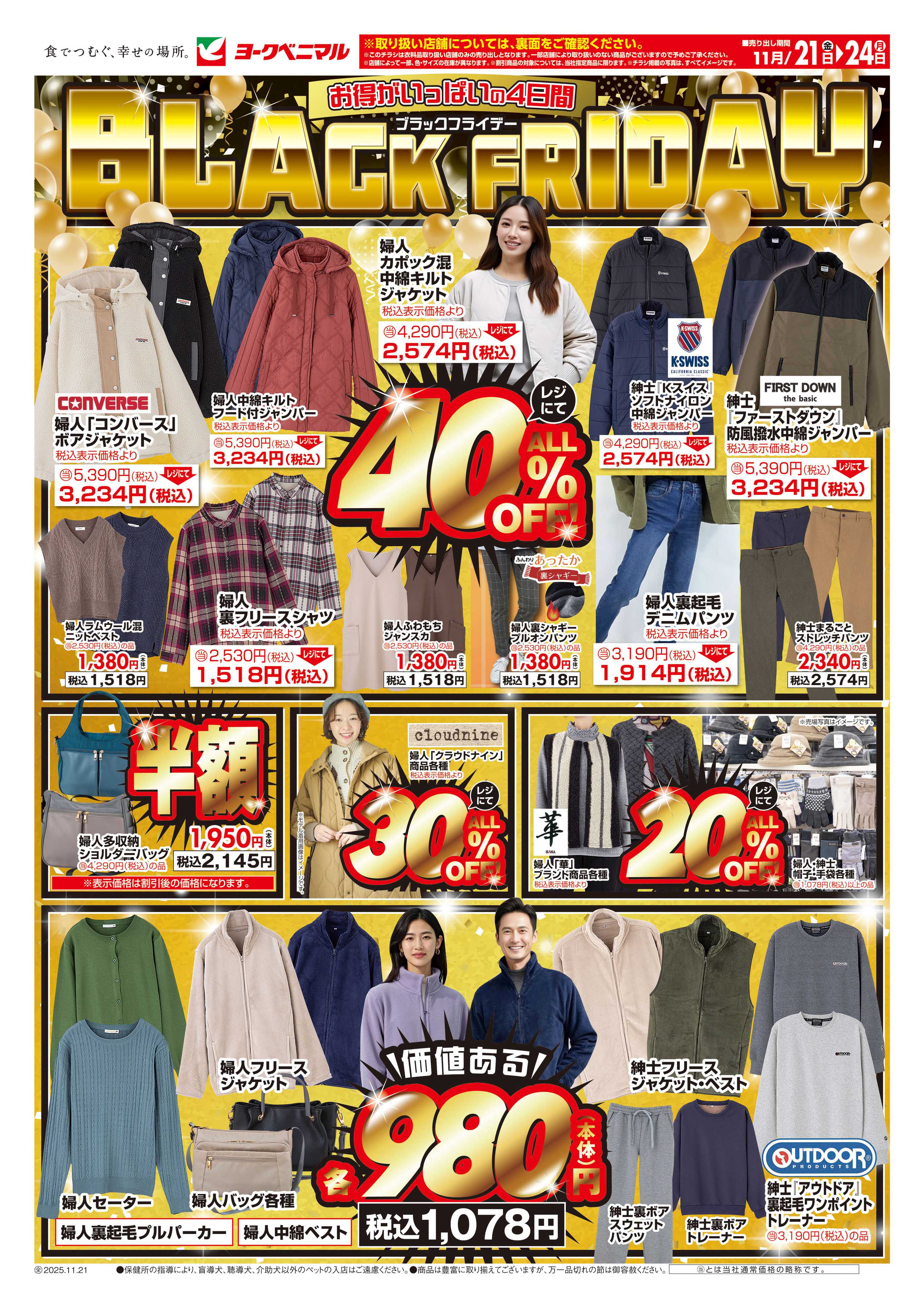 ヨークベニマル 11/21号衣料チラシ