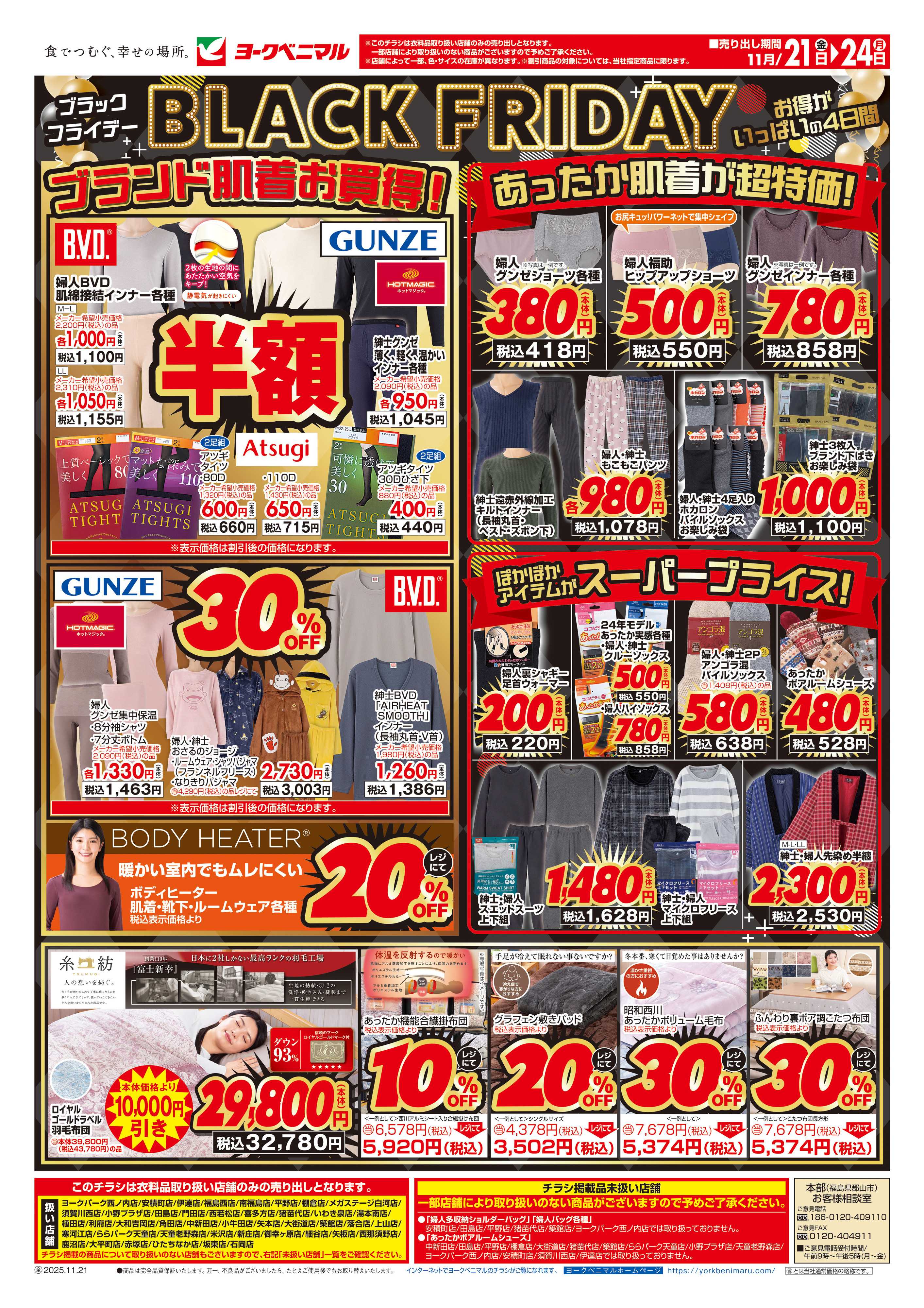 ヨークベニマル 11/21号衣料チラシ