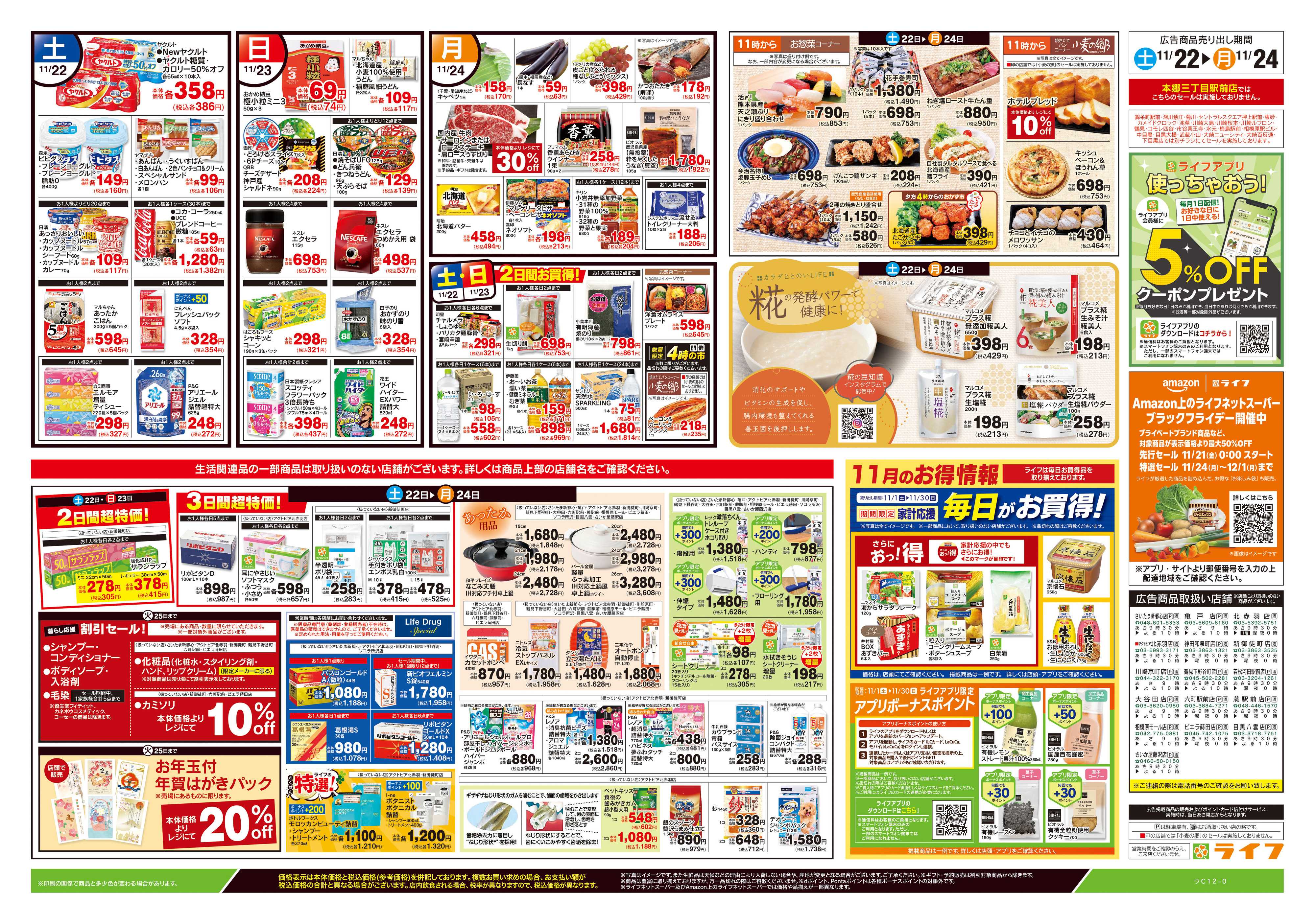 ライフ 11/22号　生鮮どまんなか！