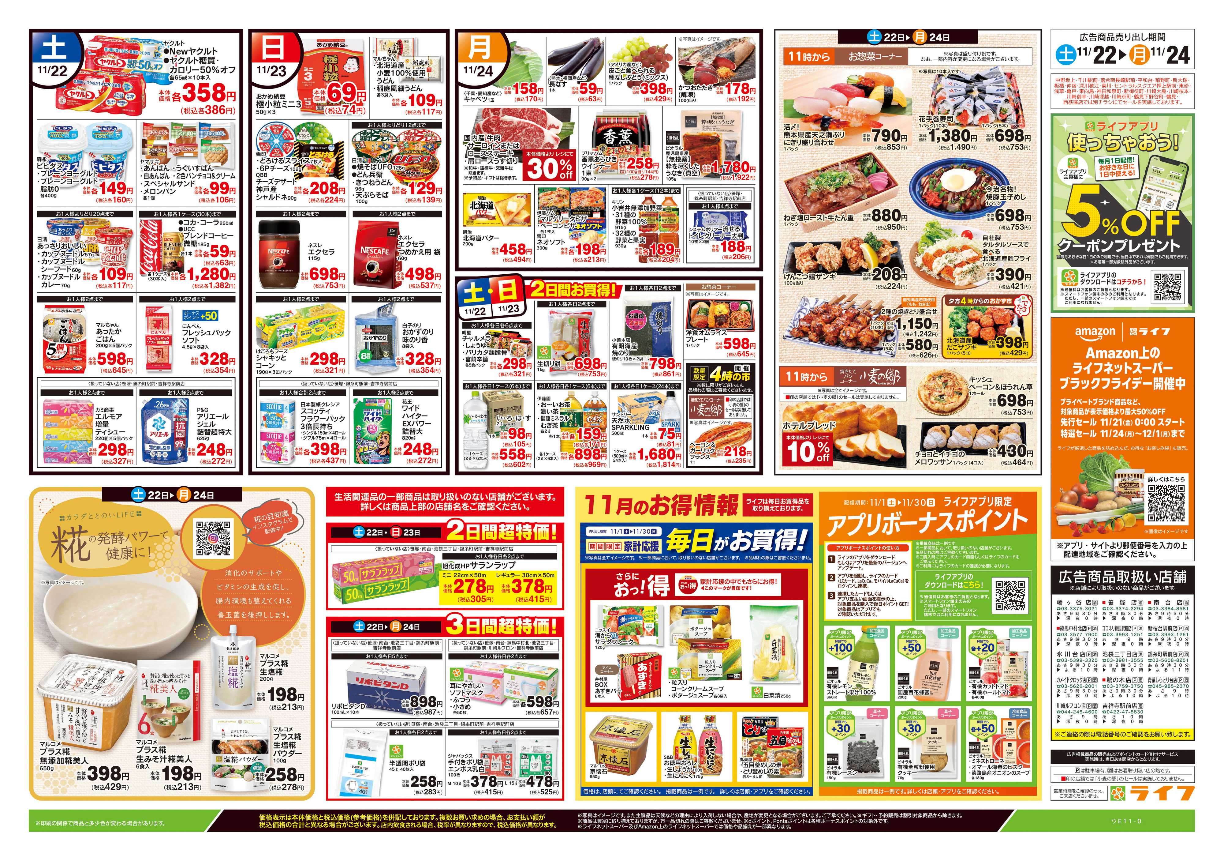 ライフ 11/22号　生鮮どまんなか！