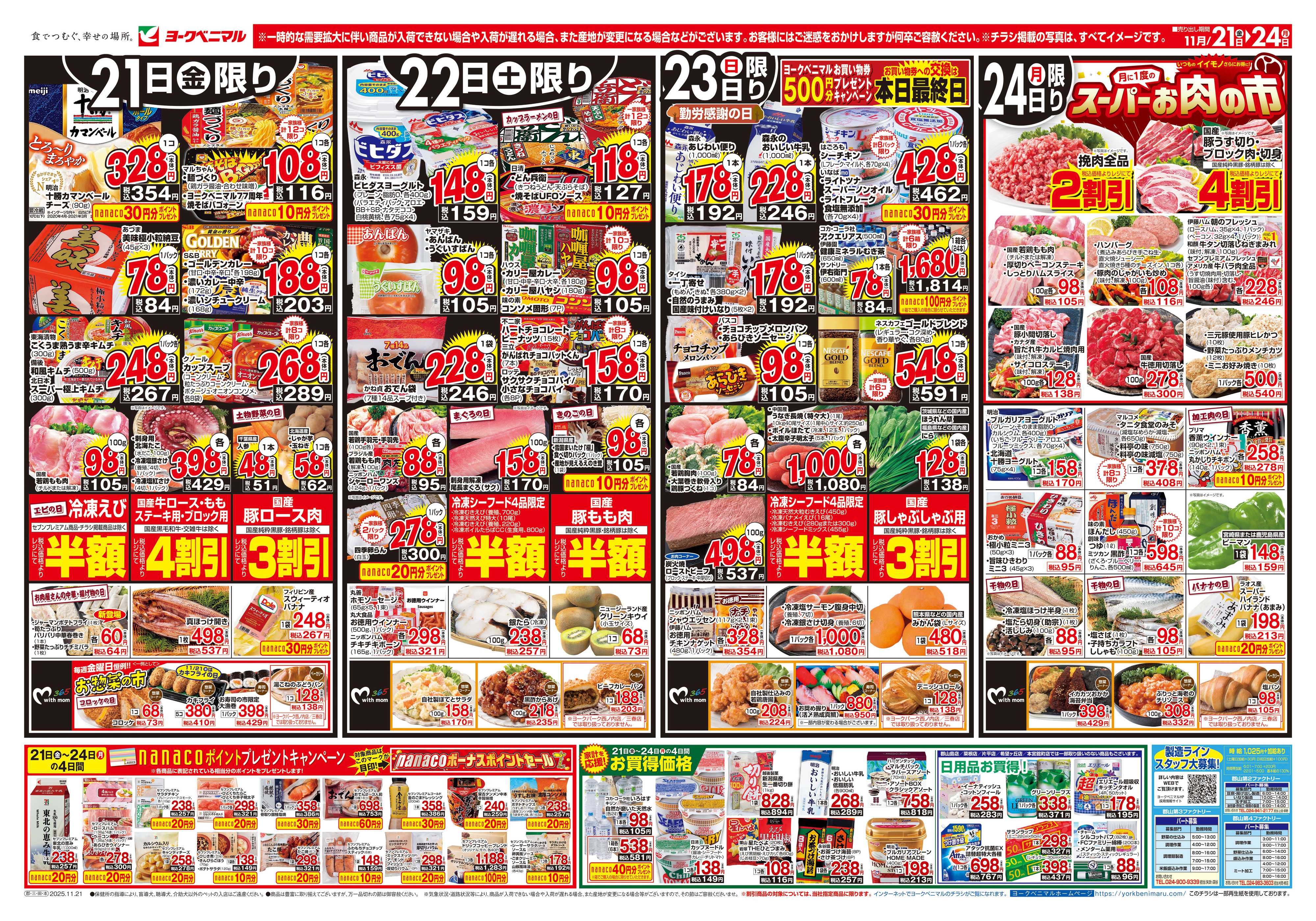 ヨークベニマル 11/21号チラシ