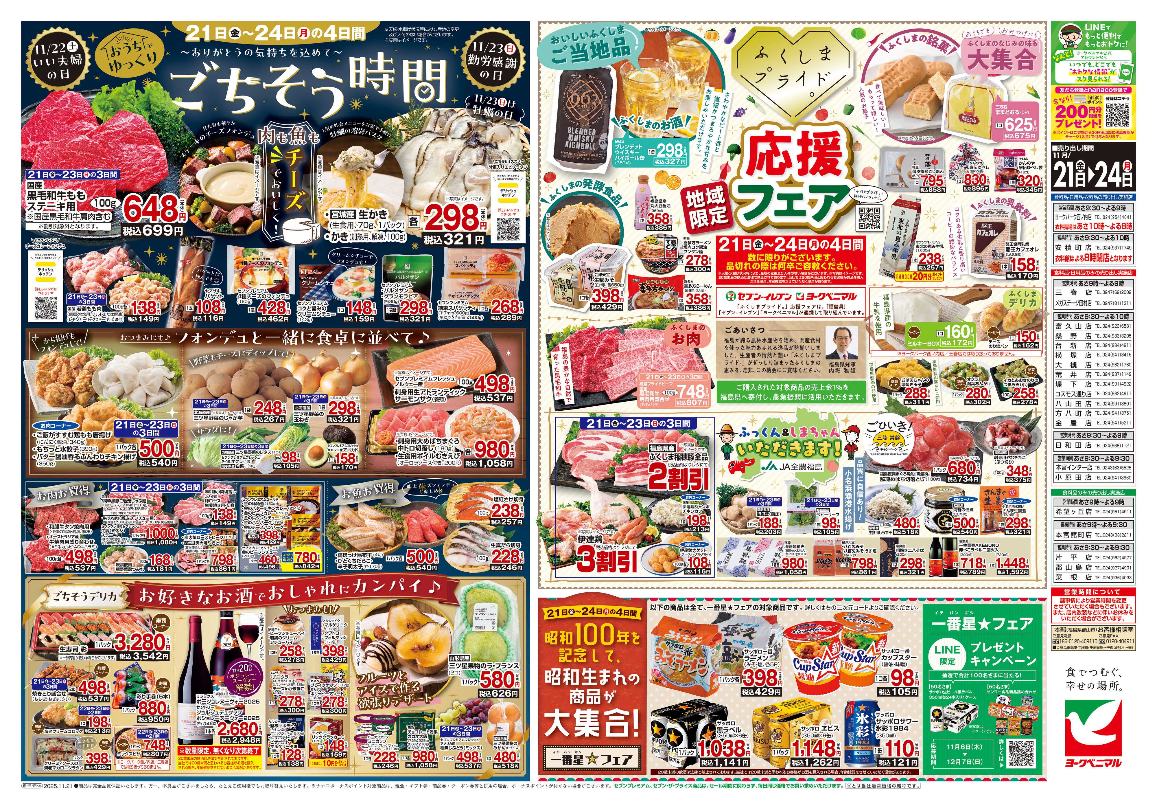 ヨークベニマル 11/21号チラシ