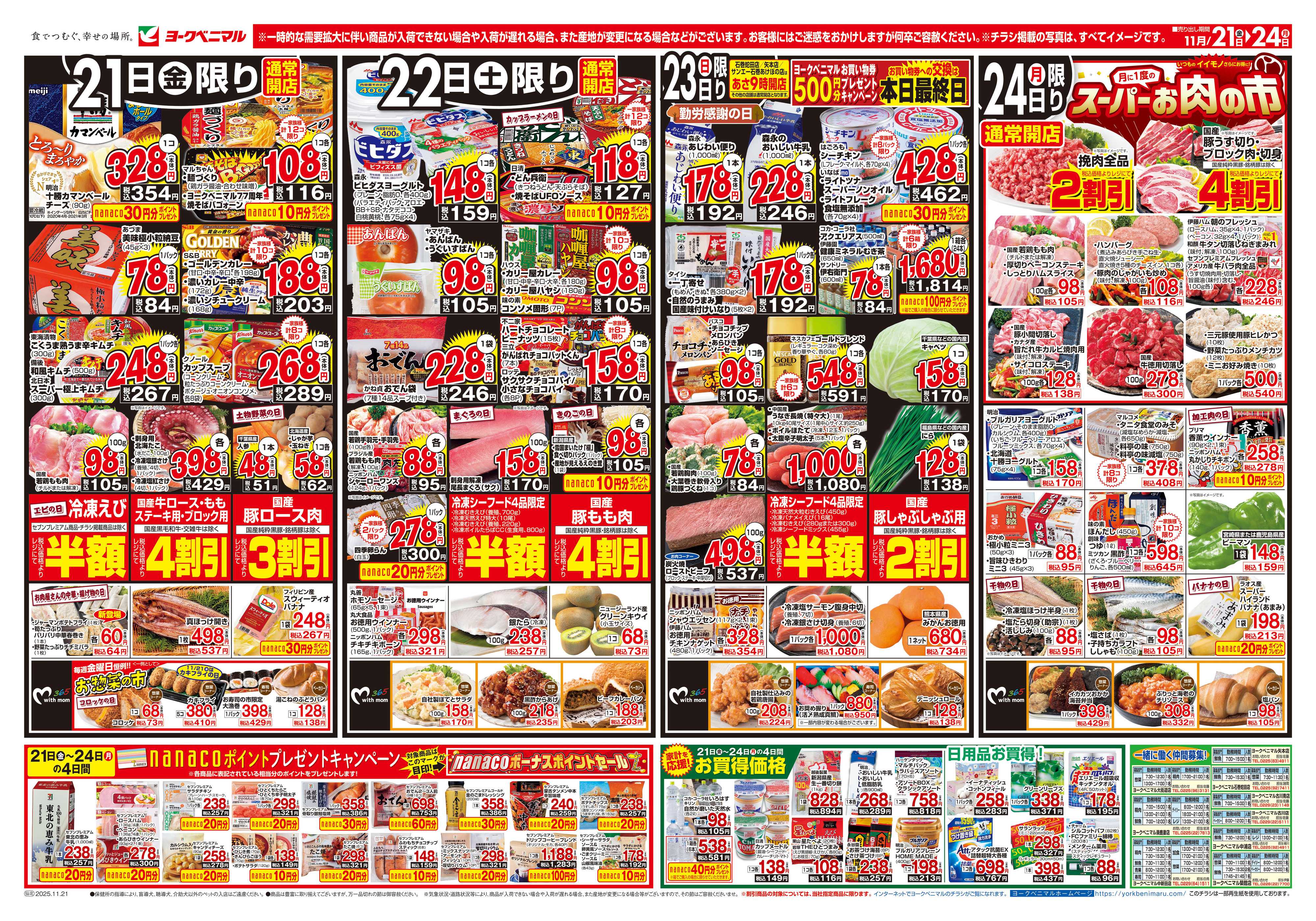 ヨークベニマル 11/21号チラシ