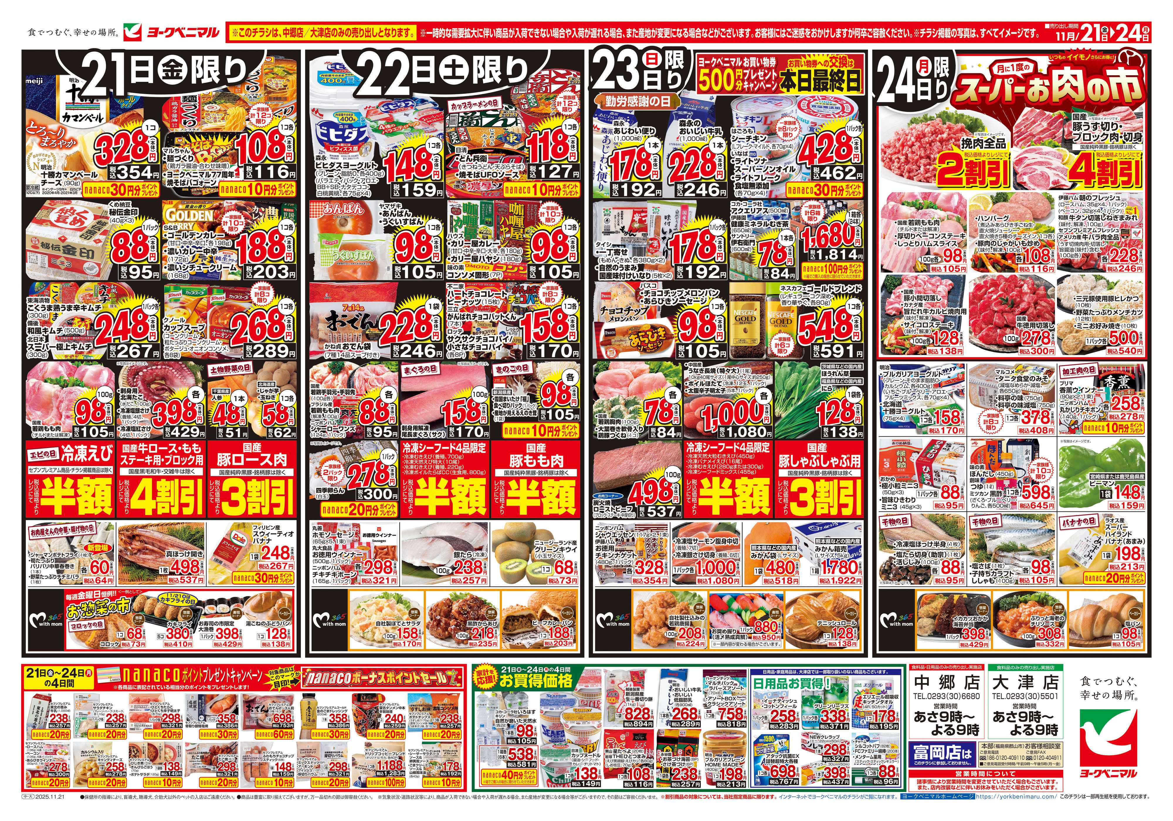 ヨークベニマル 11/21号チラシ