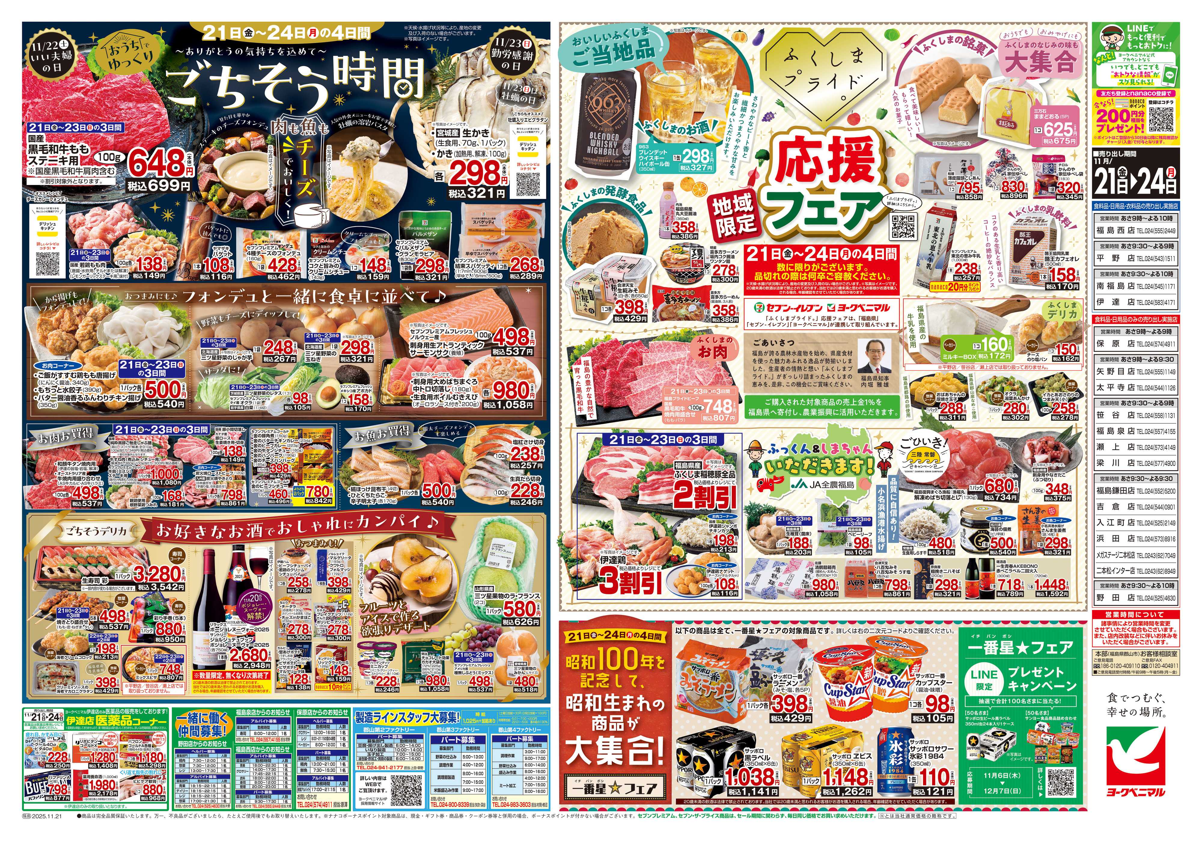 ヨークベニマル 11/21号チラシ