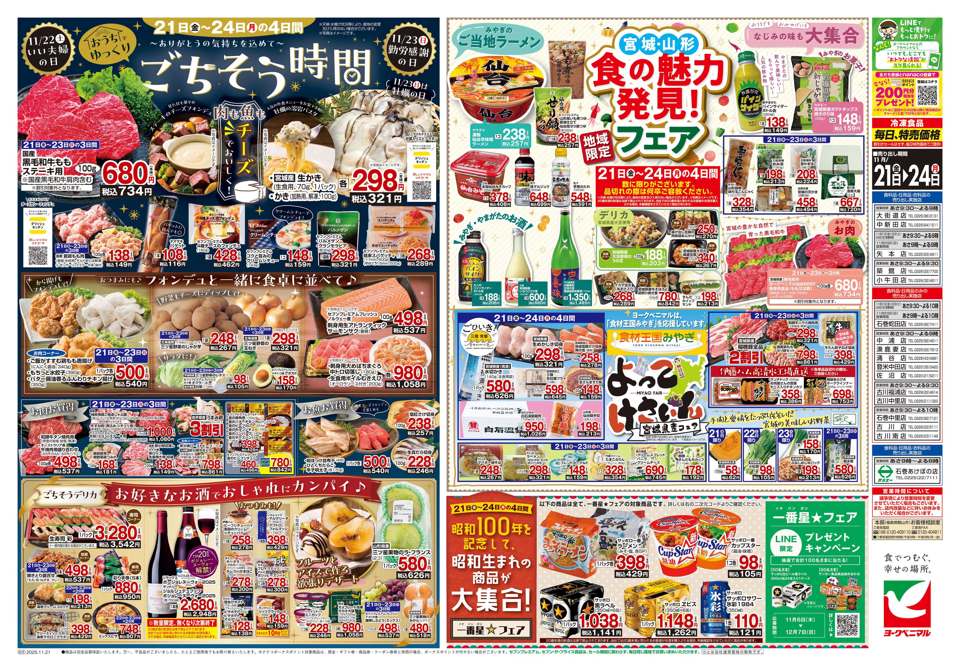 ヨークベニマル 11/21号チラシ