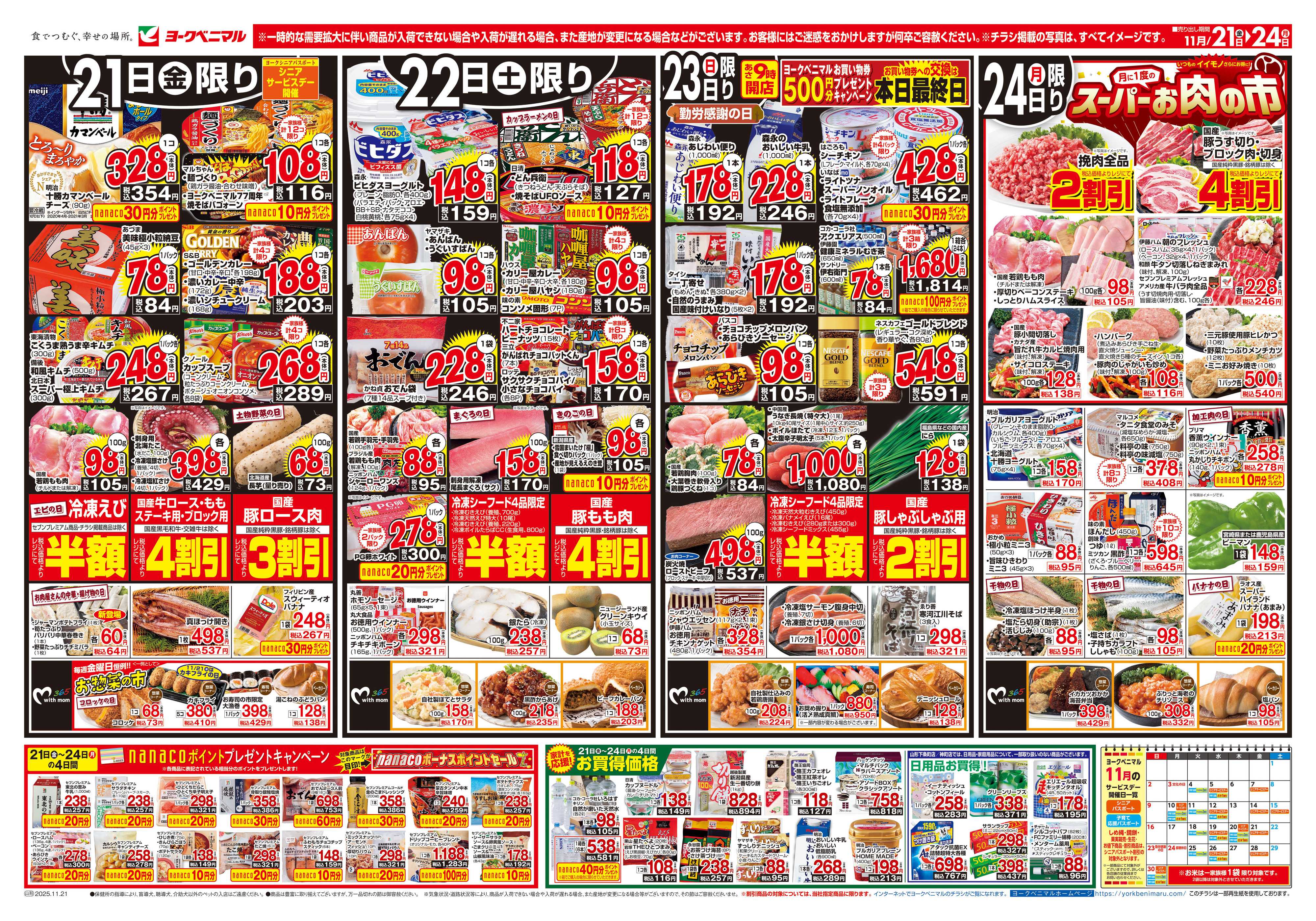 ヨークベニマル 11/21号チラシ