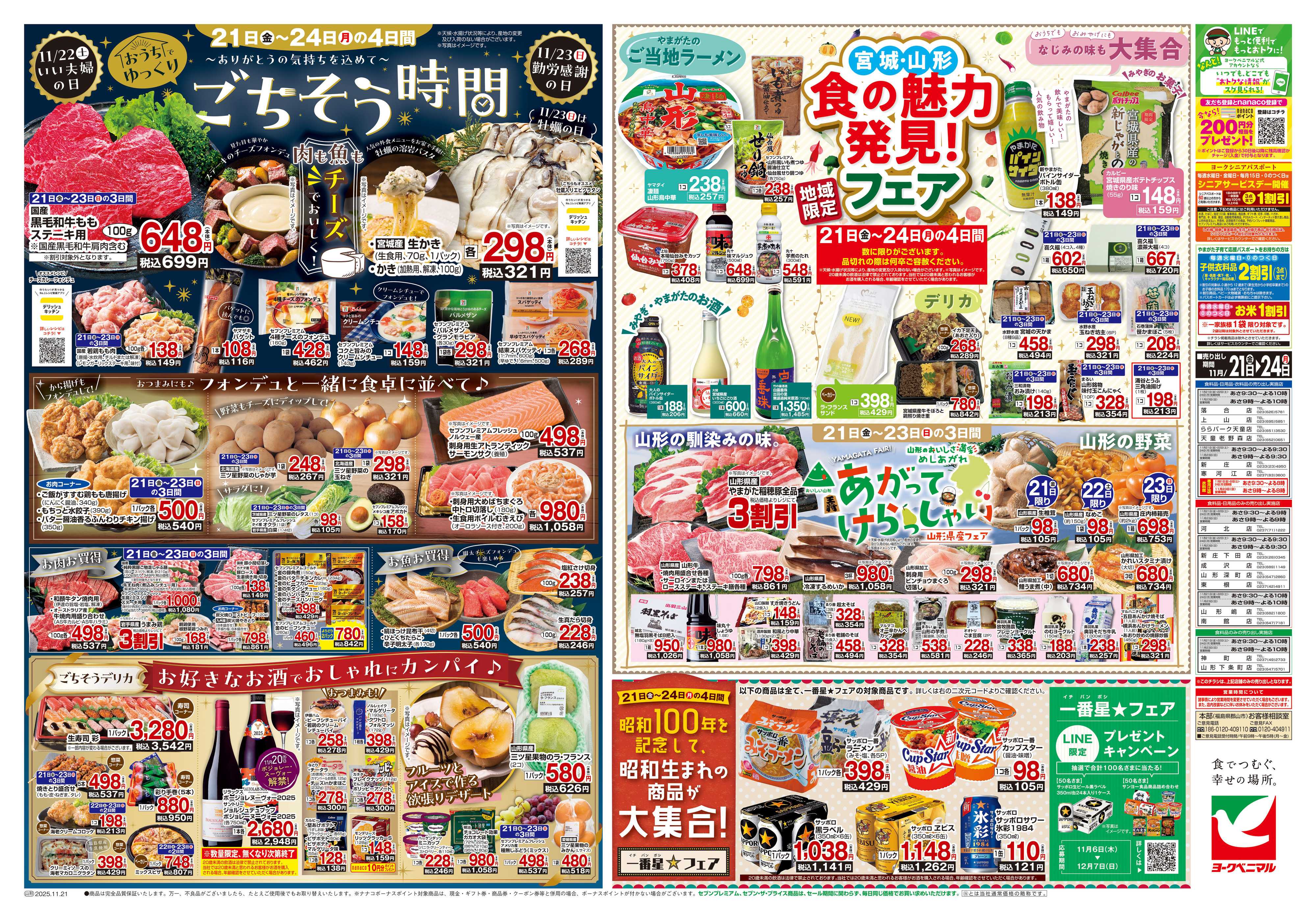 ヨークベニマル 11/21号チラシ