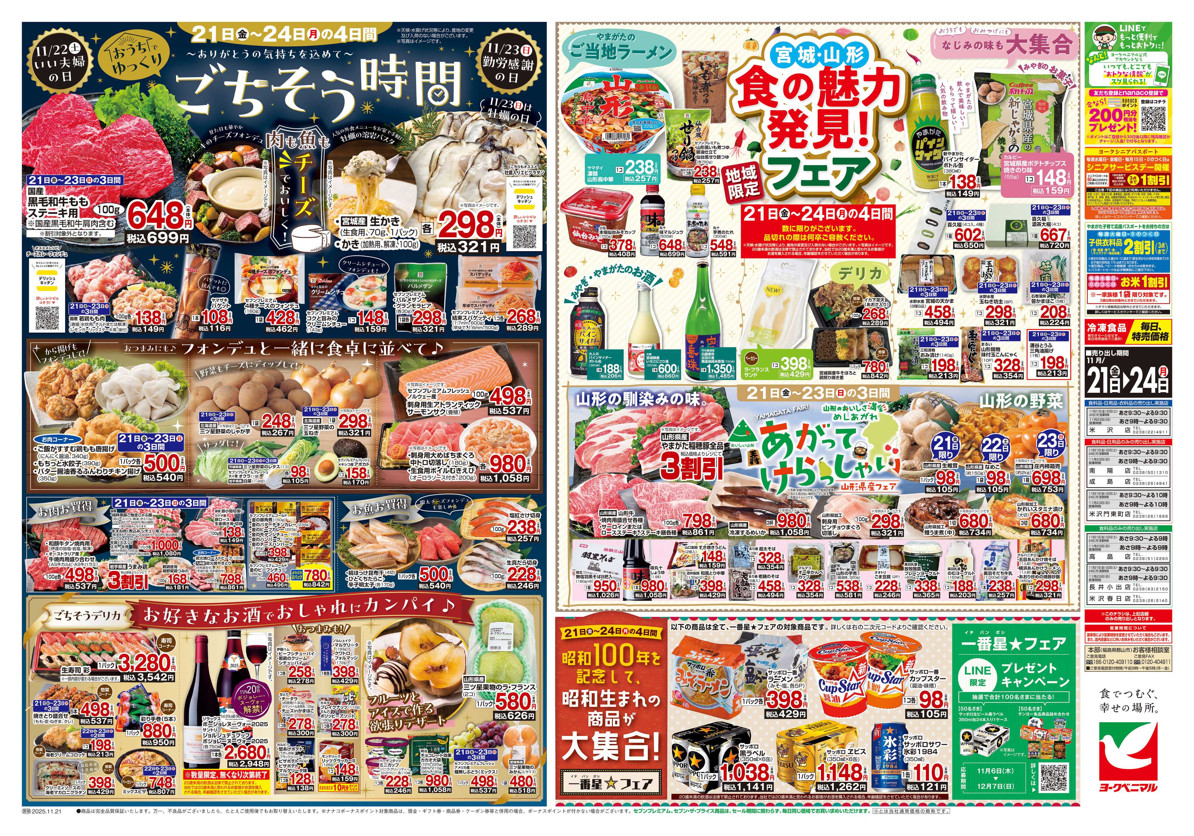 ヨークベニマル 11/21号チラシ