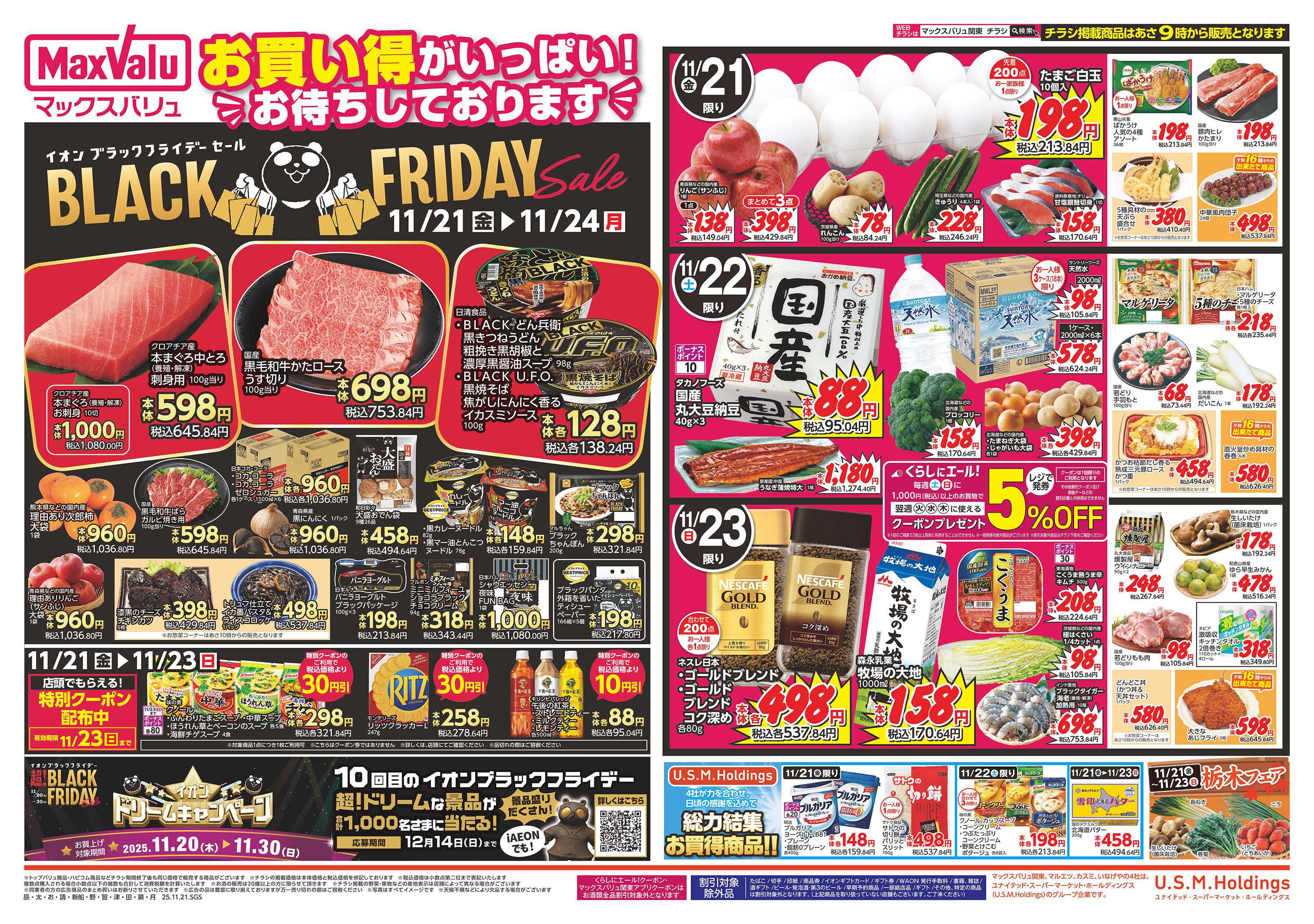 マックスバリュ 1121表