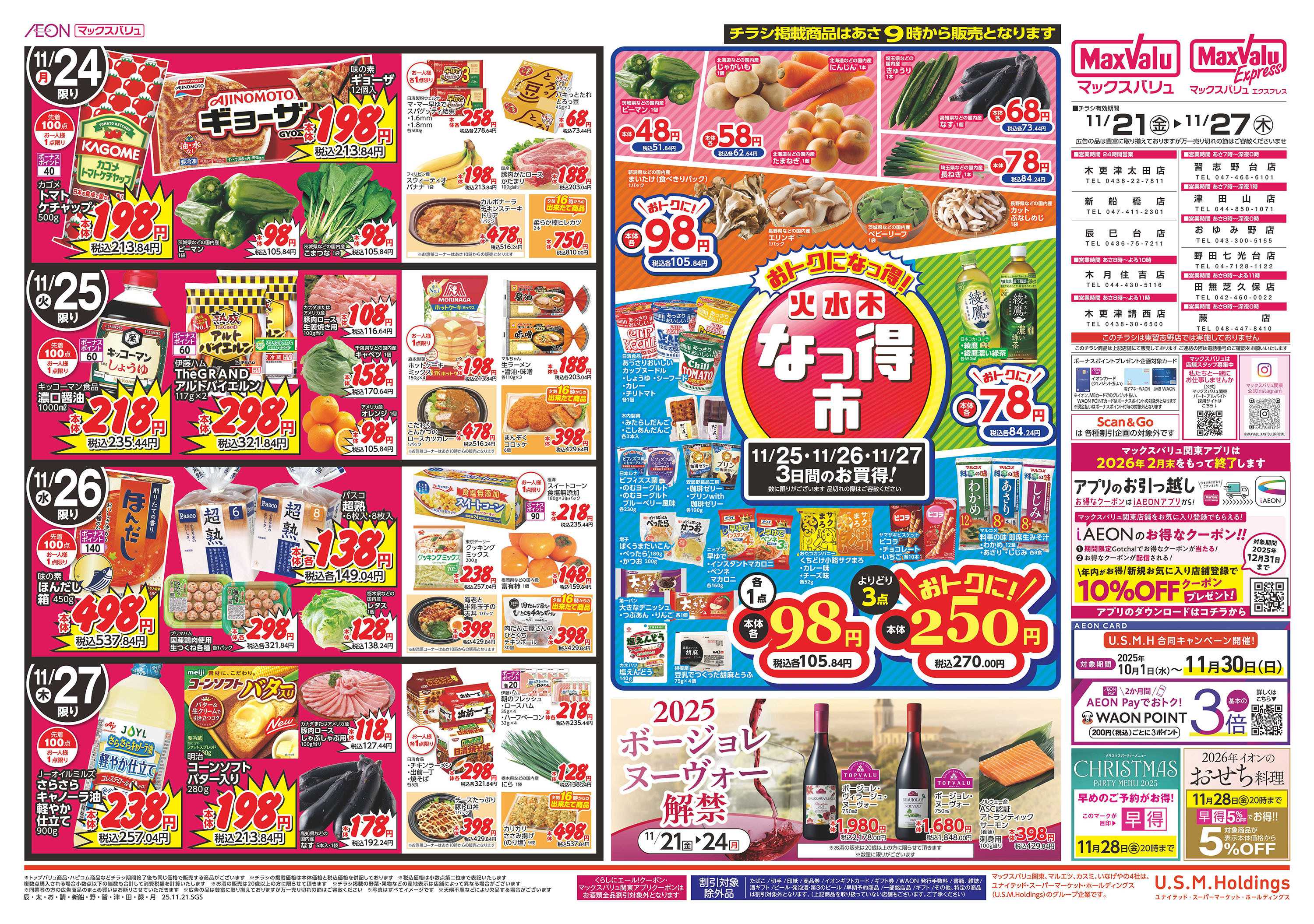 マックスバリュ 1121裏