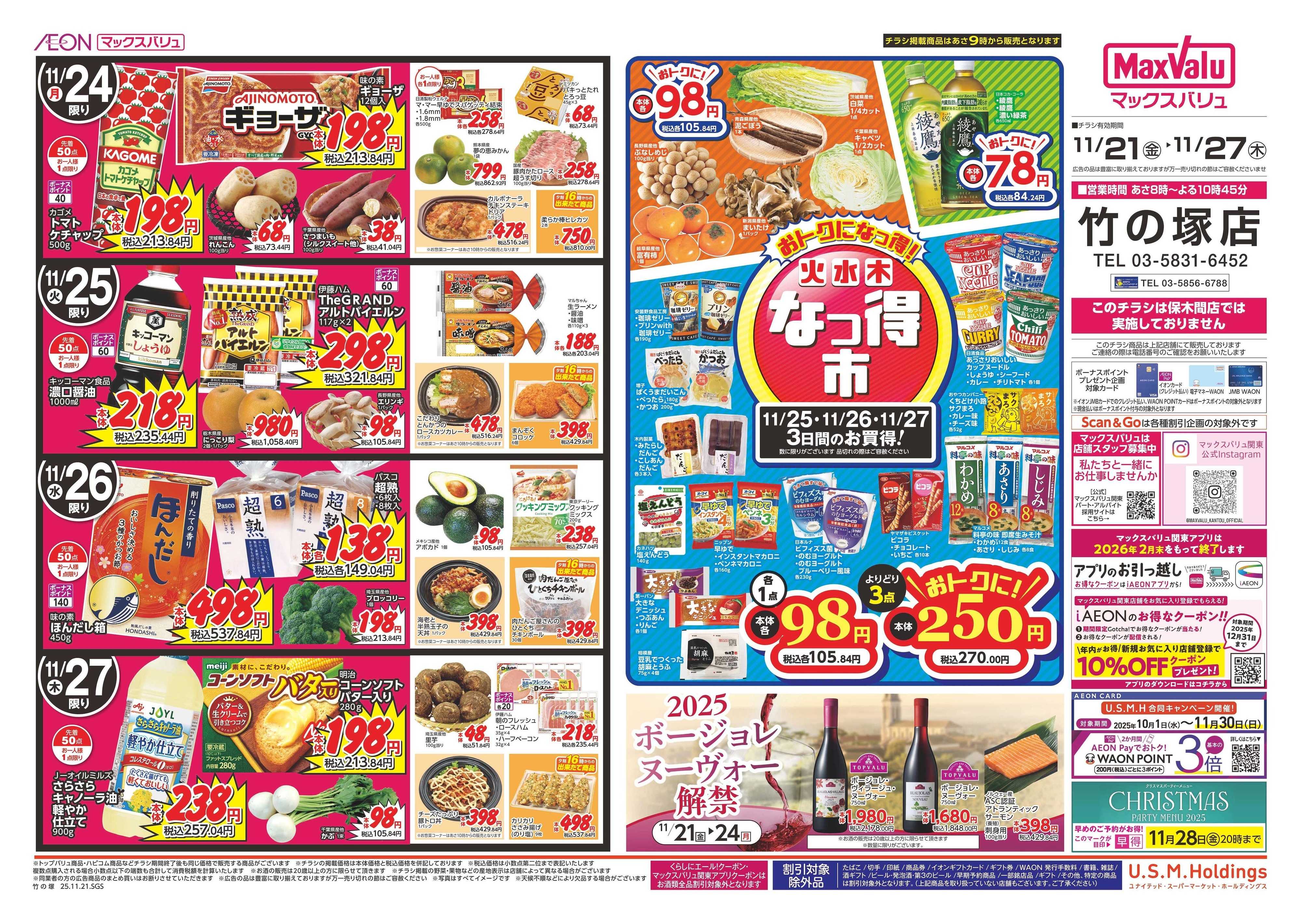 マックスバリュエクスプレス 1121裏