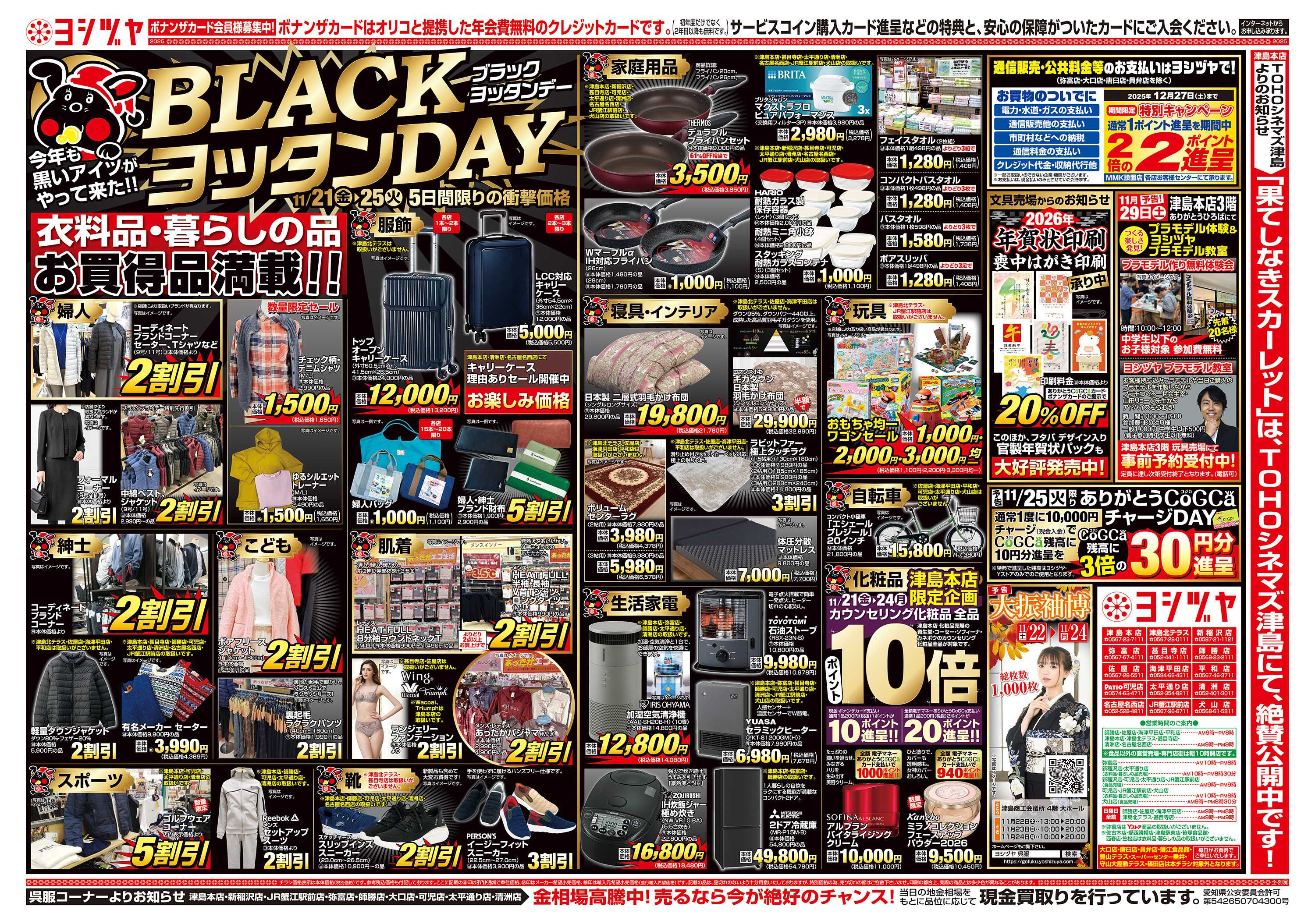 ヨシヅヤ 20251121-20251125