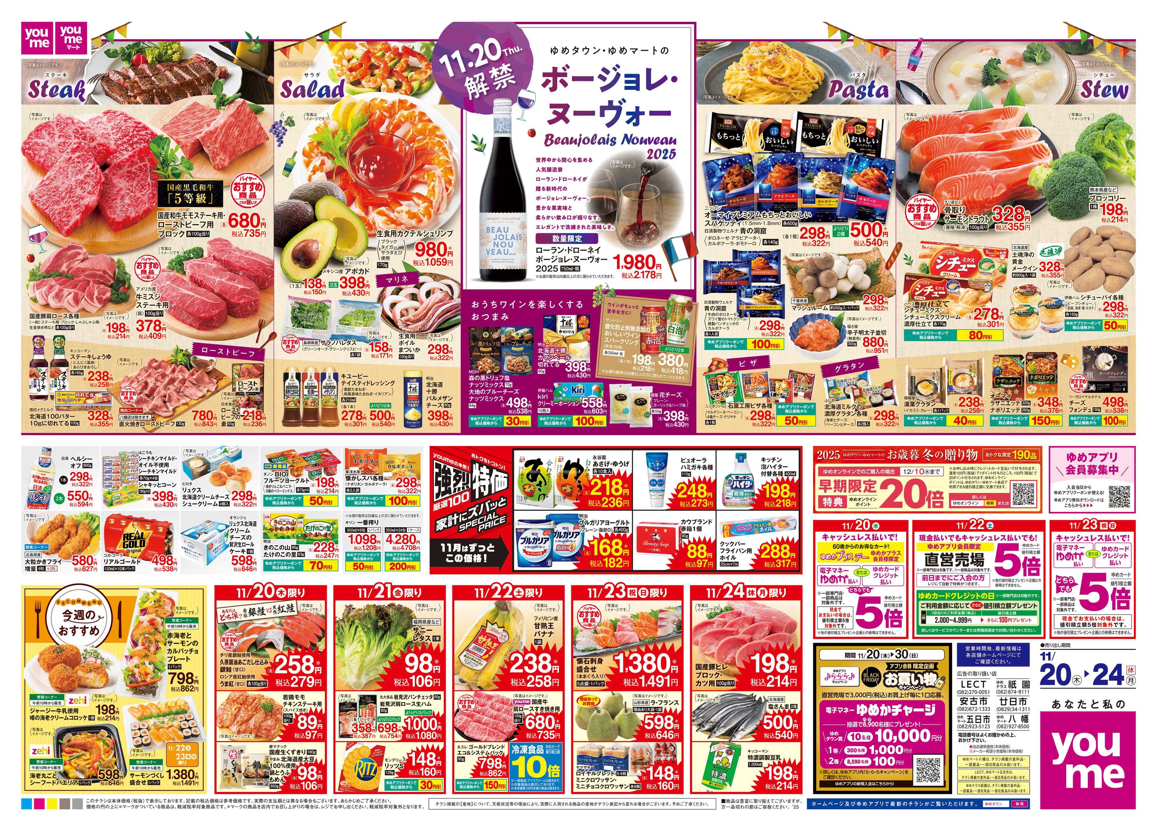 ゆめタウン 11/20(木)-11/24(休・月)