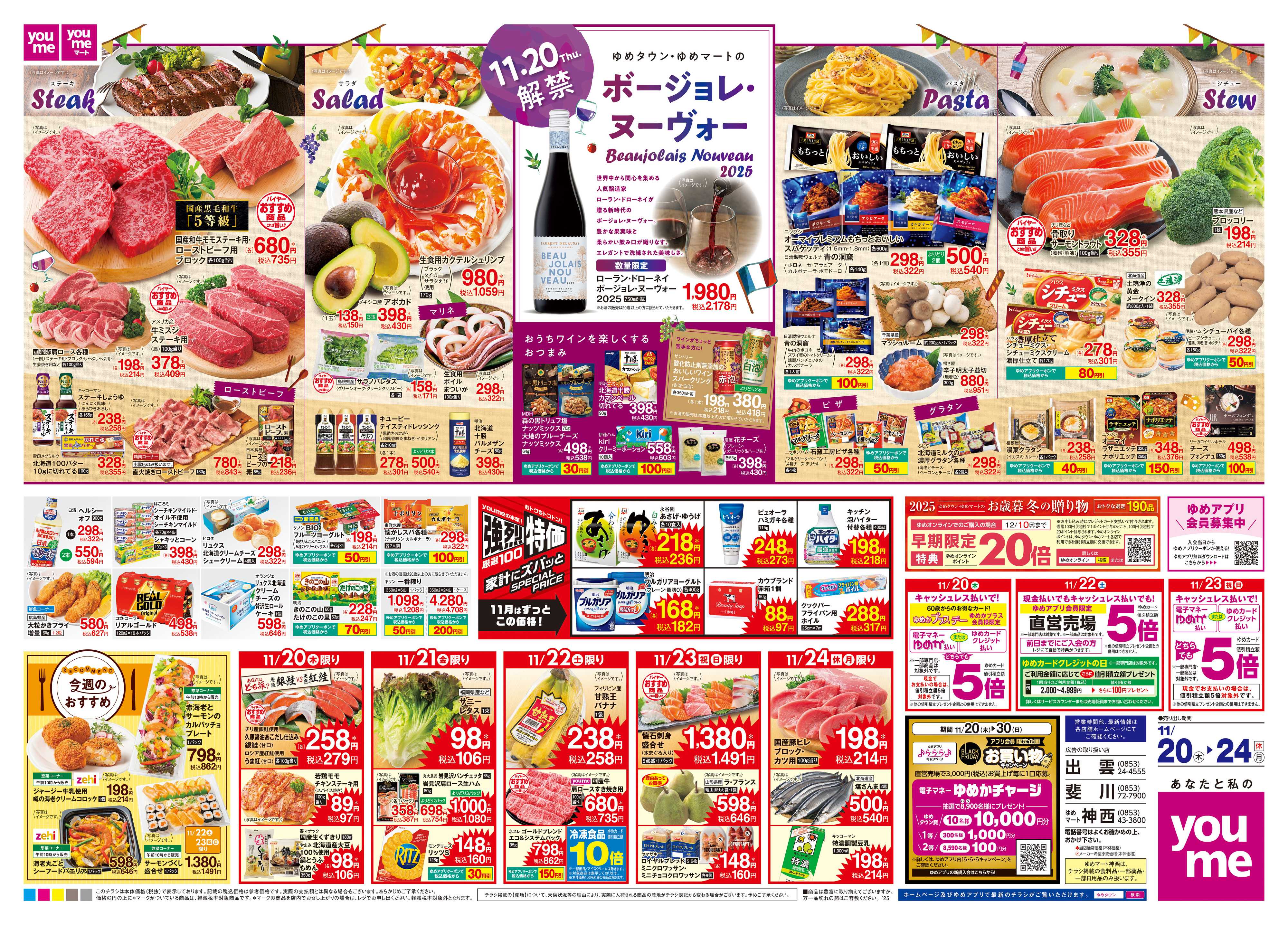 ゆめマート 11/20(木)-11/24(休・月)