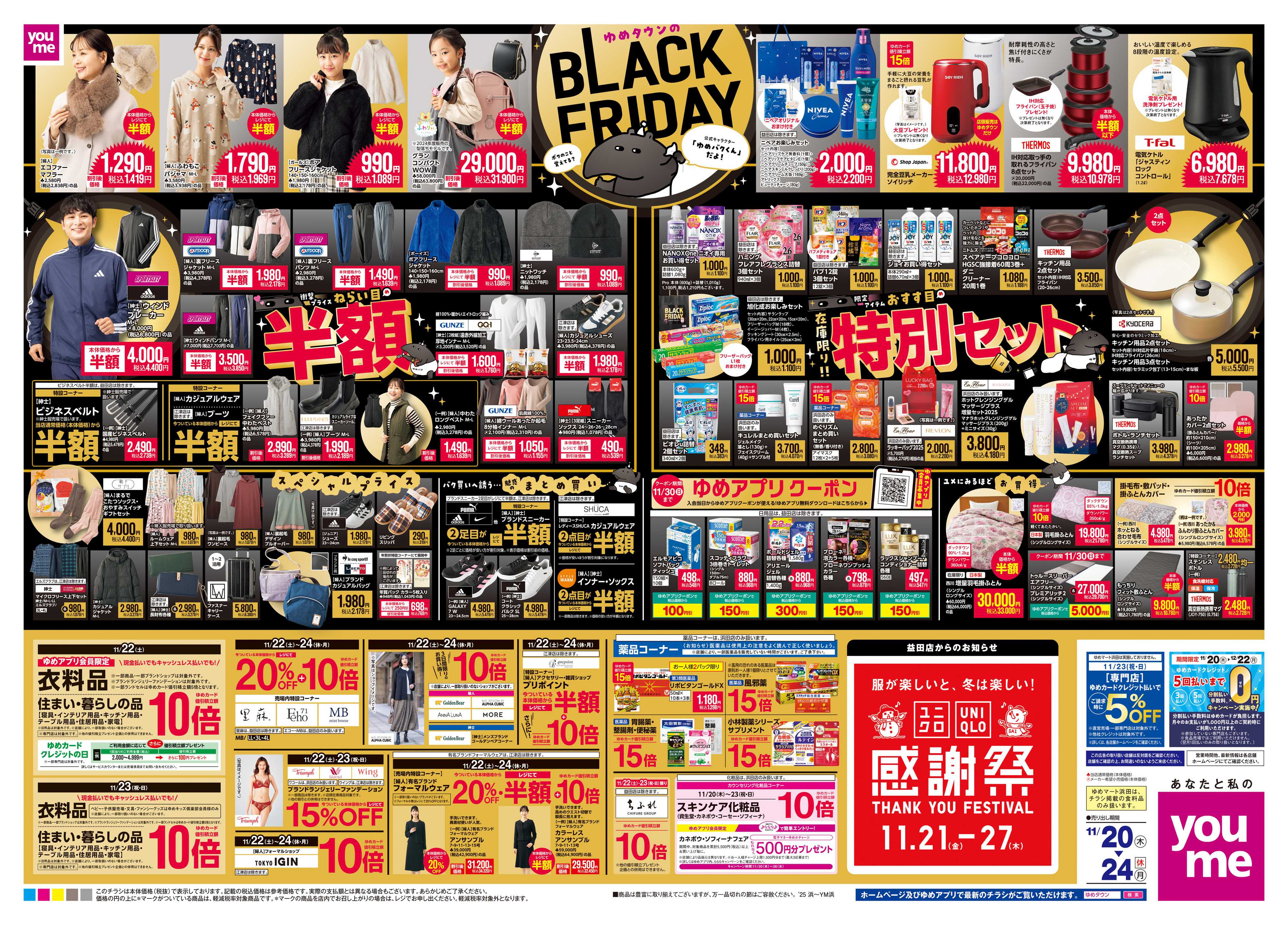 ゆめマート 11/20(木)-11/24(休・月)