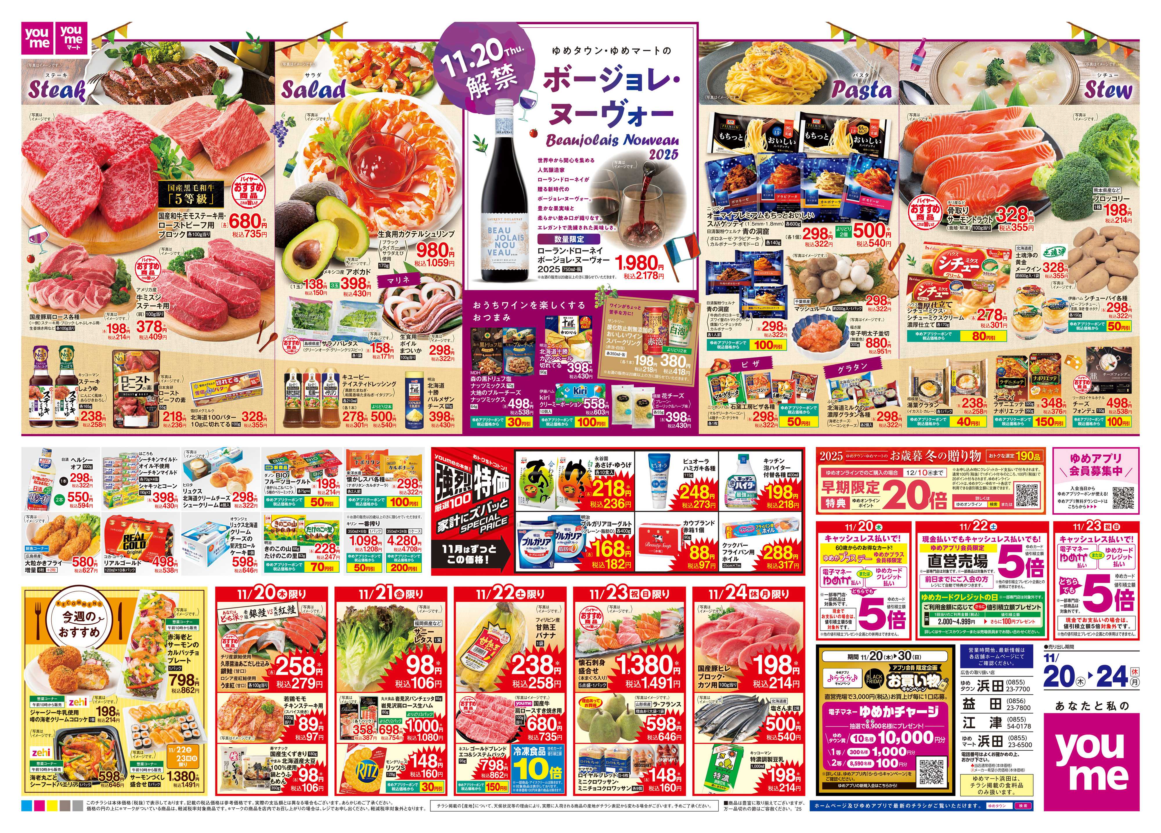 ゆめマート 11/20(木)-11/24(休・月)