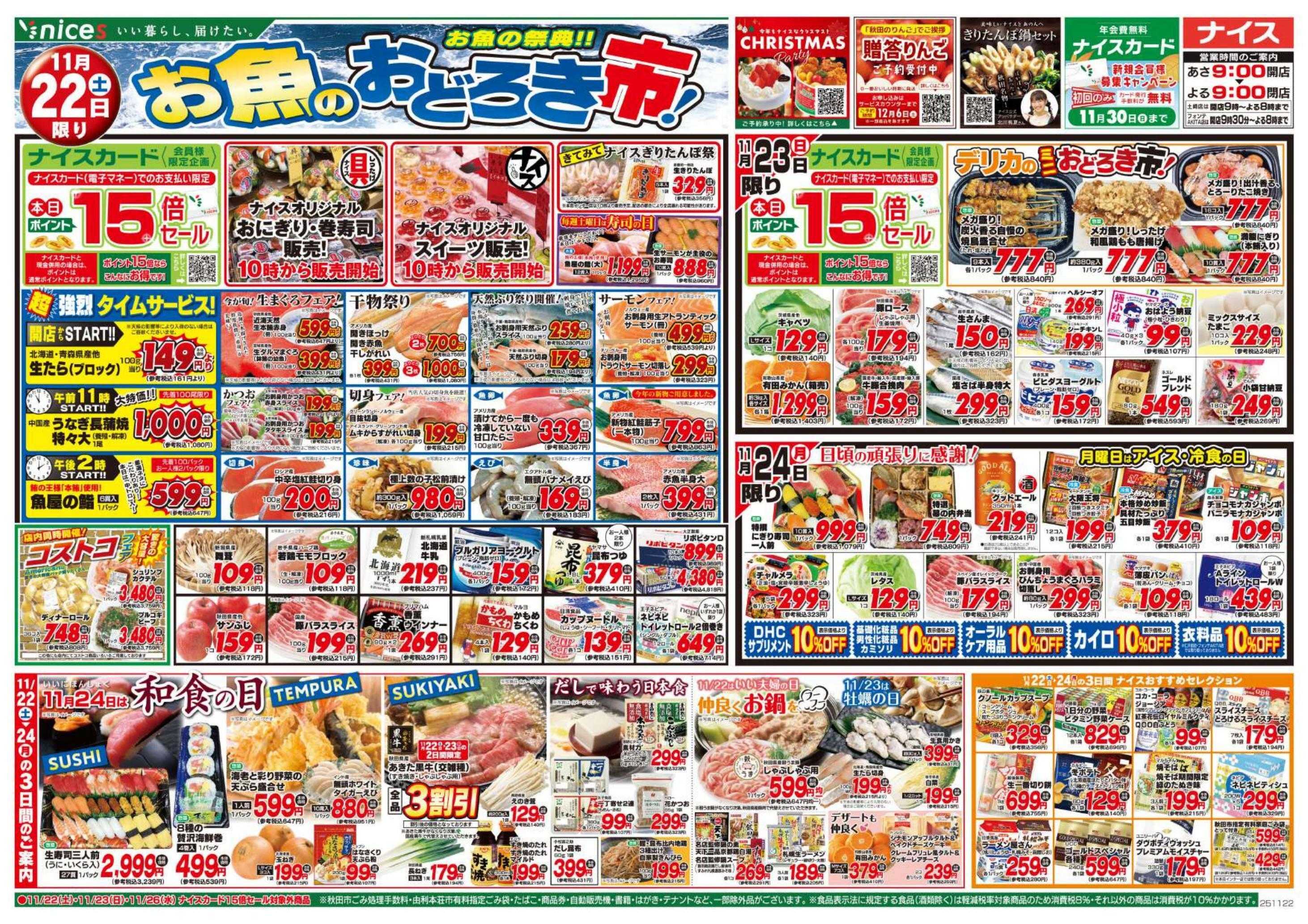 ナイス 11月22日号