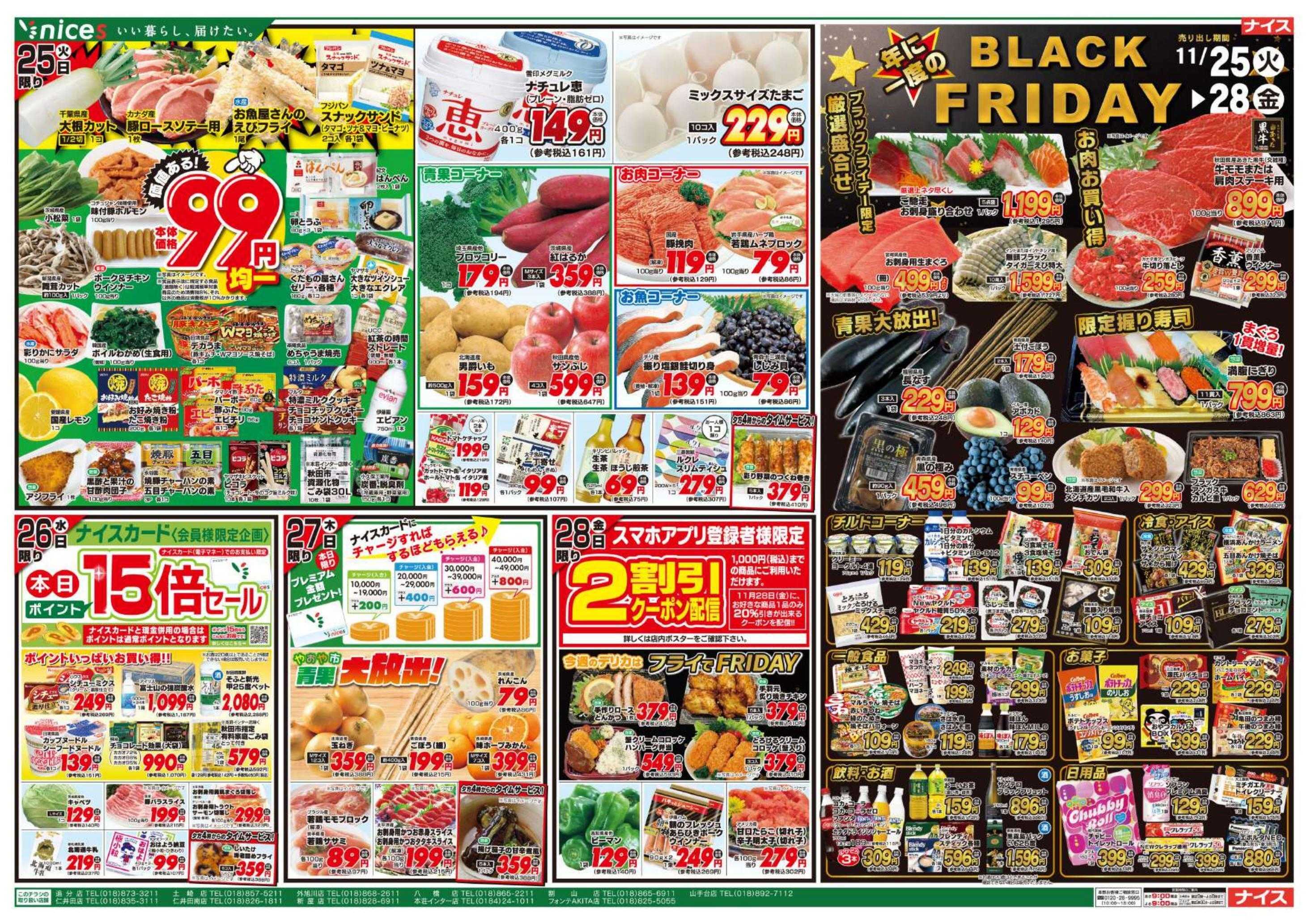 ナイス 11月22日号