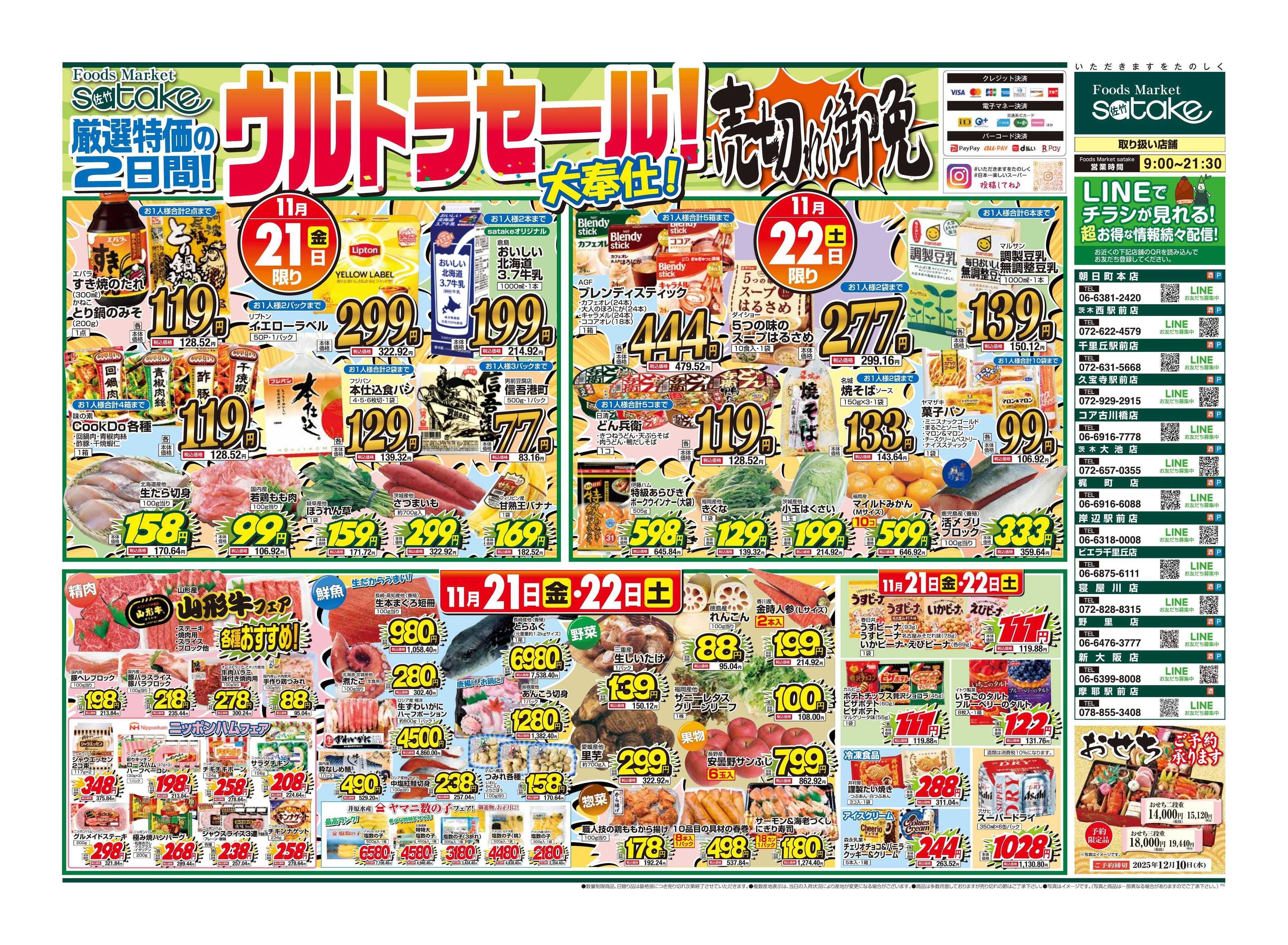 Foods Market satake 日替りウルトラセール！／厳選特価の2日間
