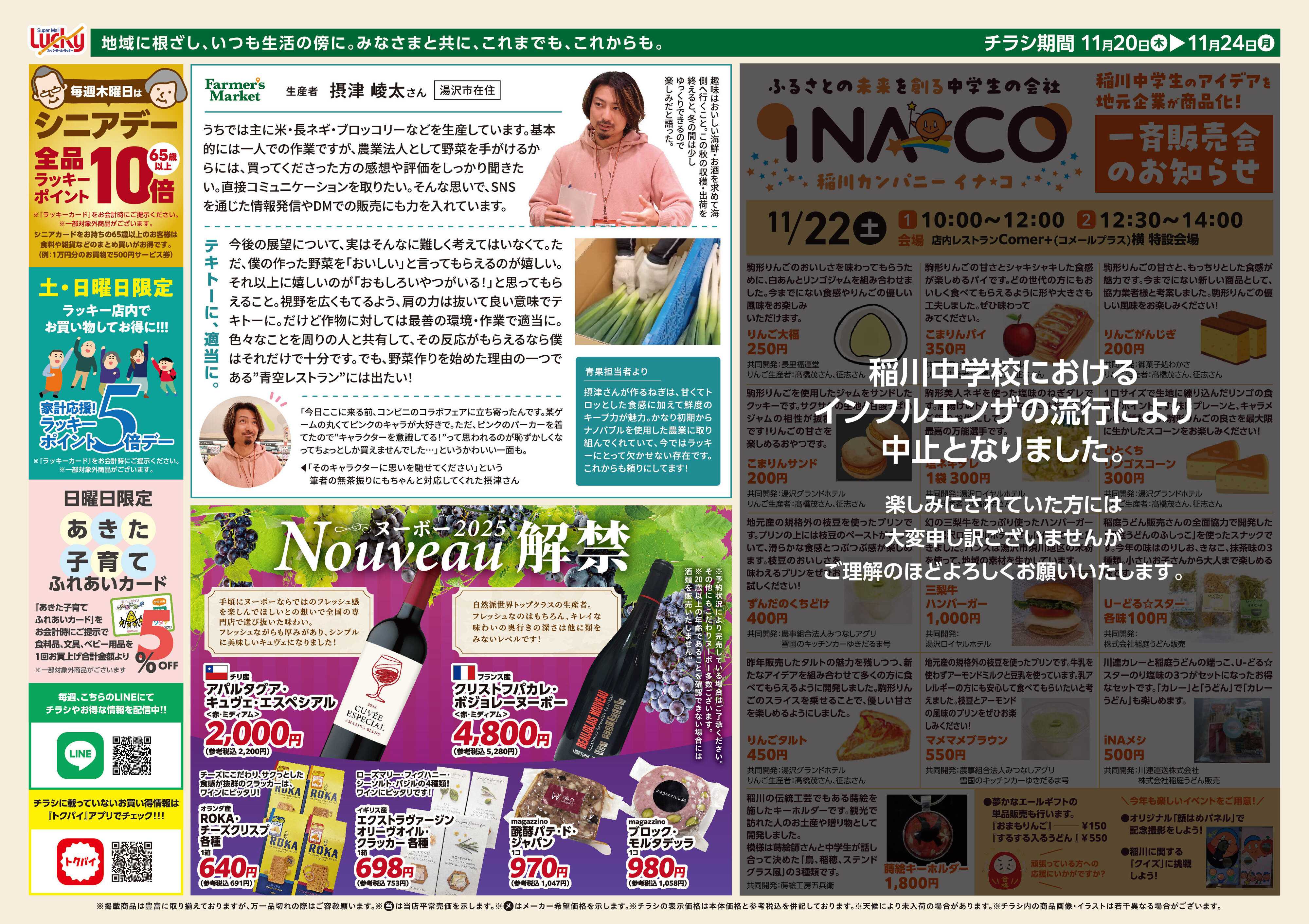 スーパーモールラッキー ヌーボー2025！