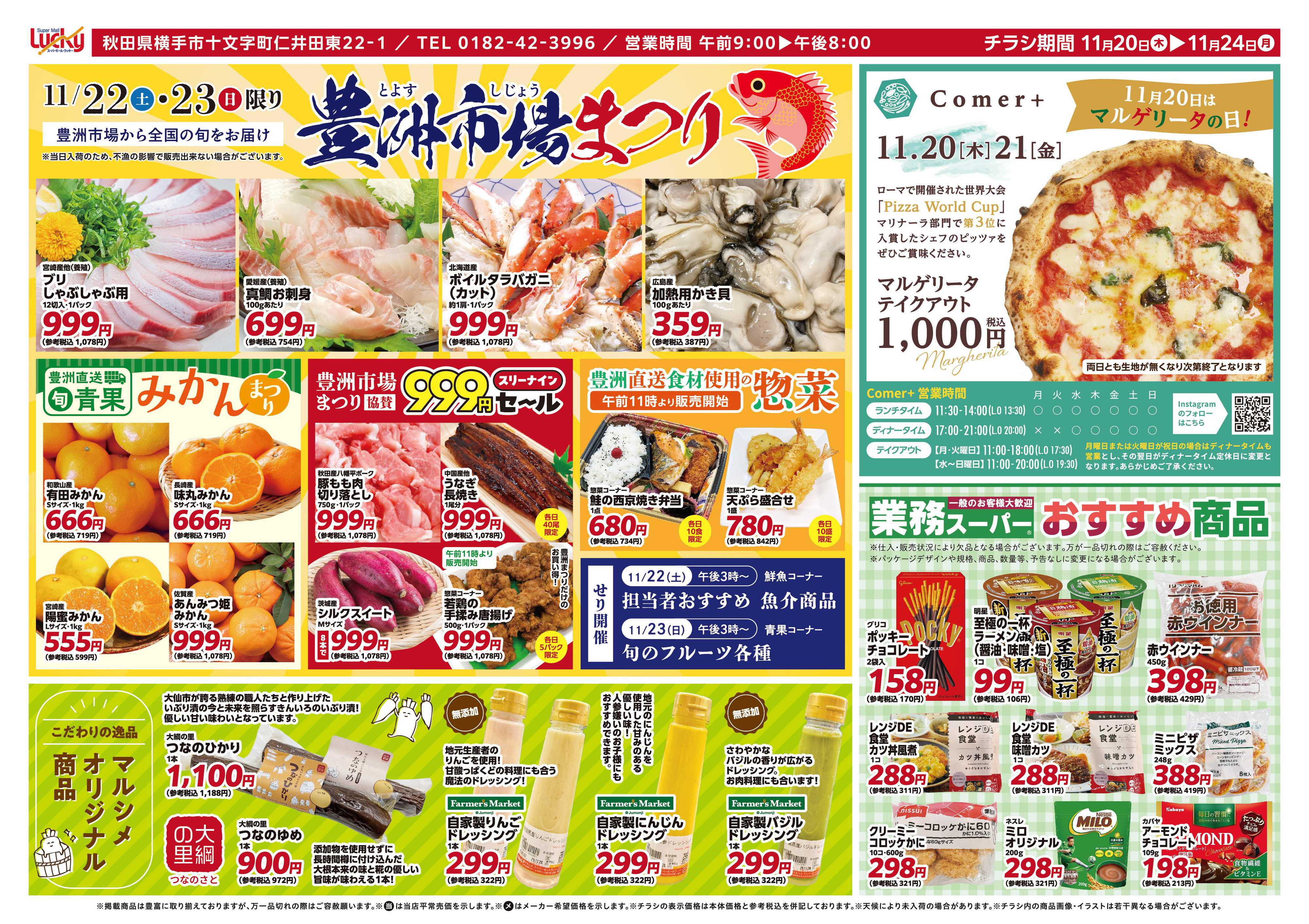 スーパーモールラッキー 毎月第2・第4土日は豊洲市場まつり！