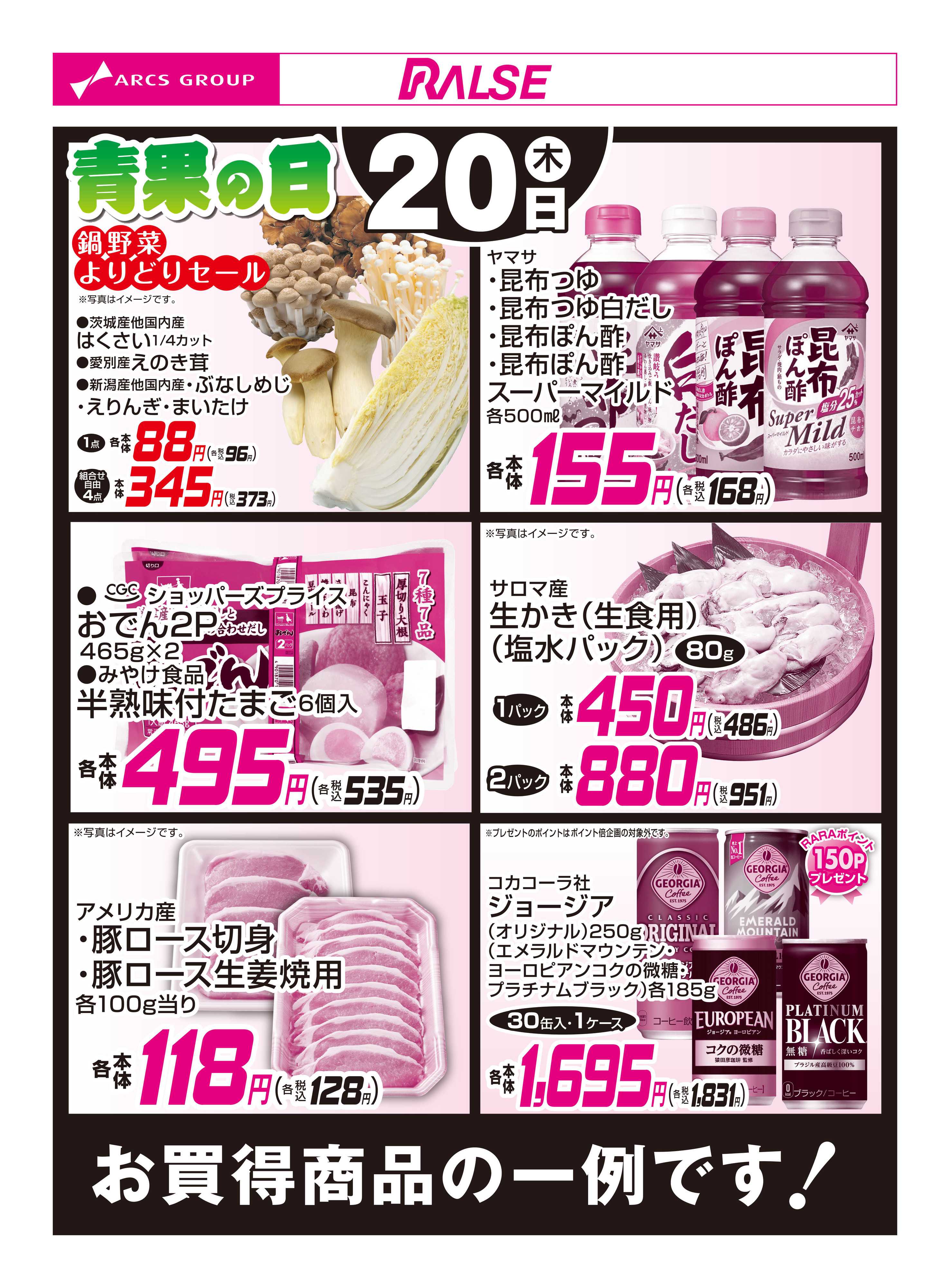 ビッグハウス 11/20お買得品