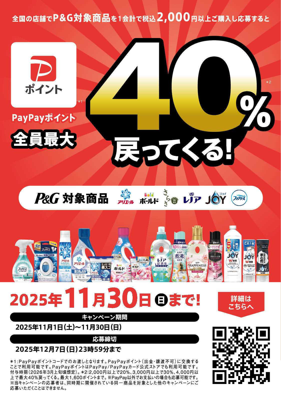 HIヒロセ 【P&G】paypayポイントが最大40％戻ってくる！
