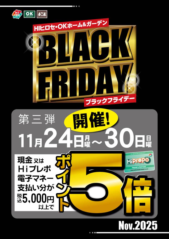 OKホーム&ガーデン 島原店の最新チラシ・セール情報 | クラシルチラシ