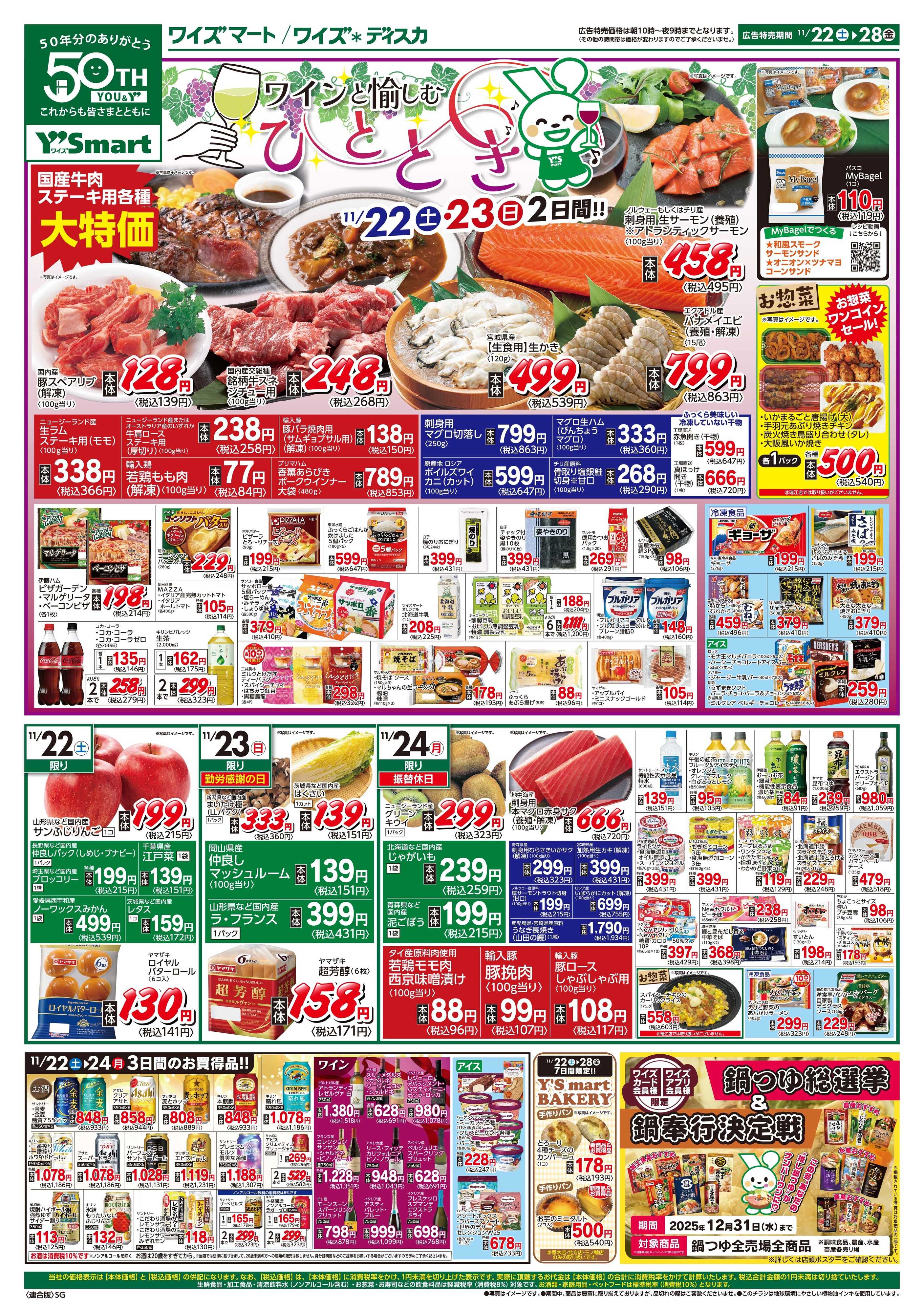 ワイズ＊ディスカ 