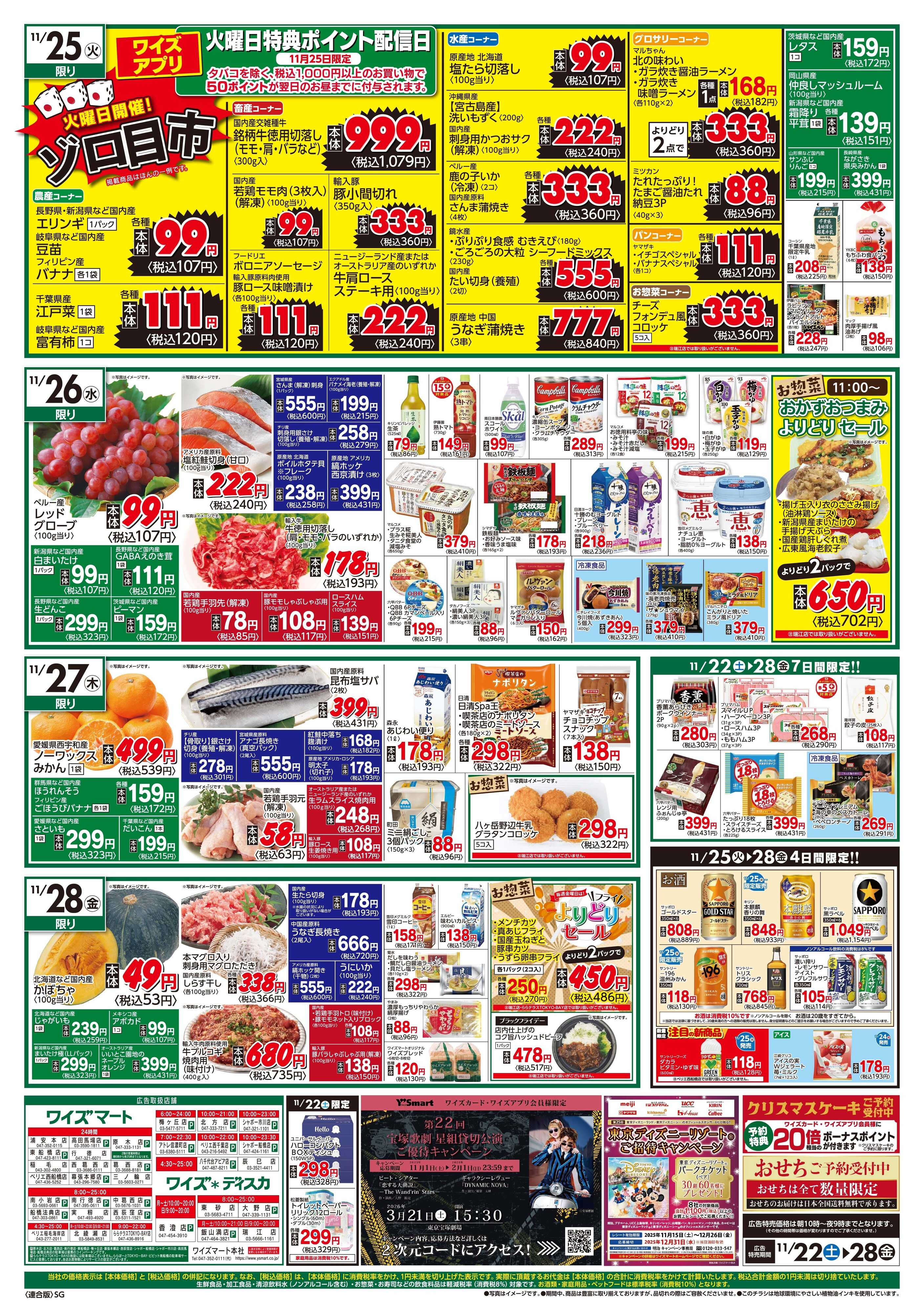 ワイズ＊ディスカ 