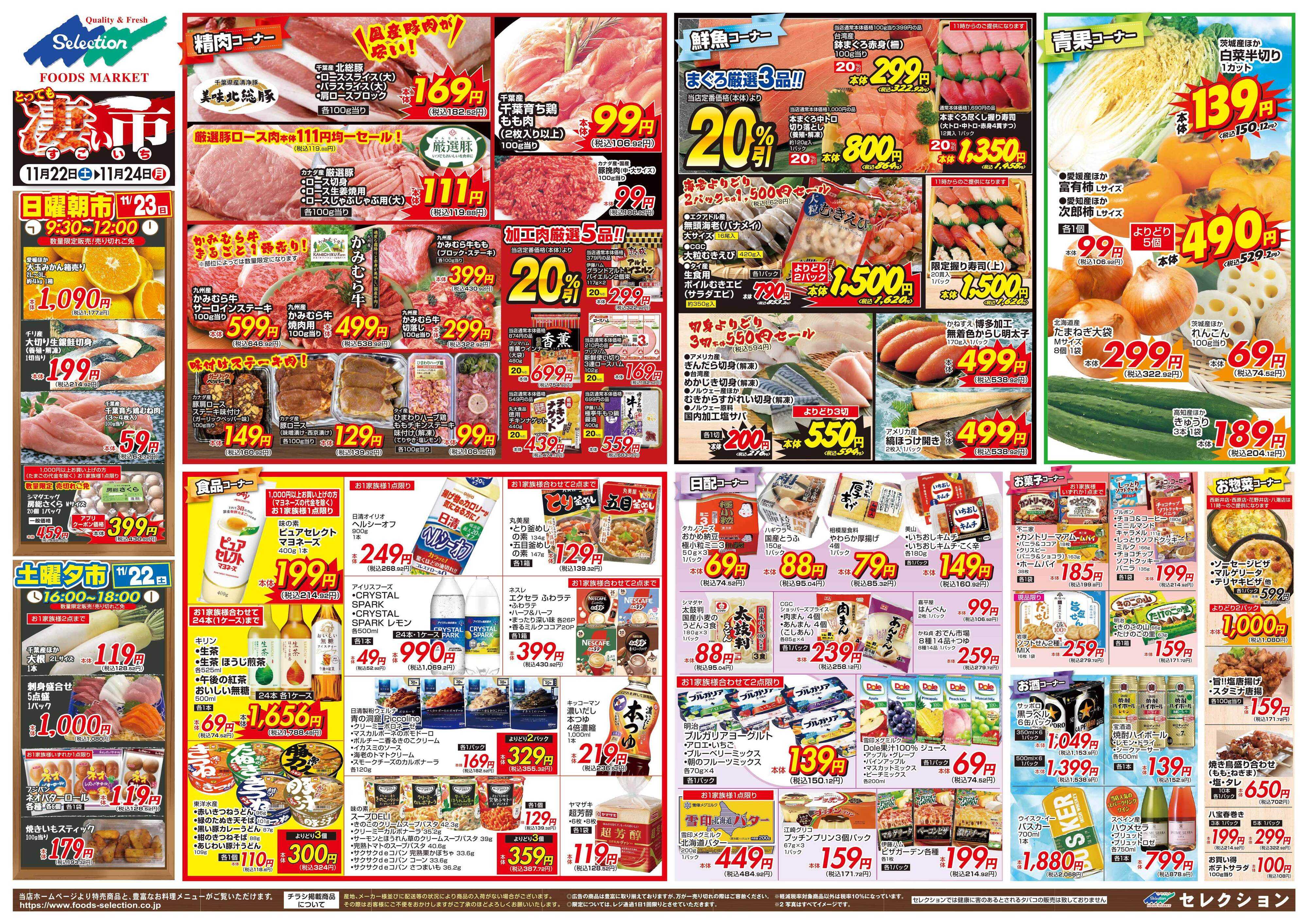 セレクション とっても凄い市！/火の市・生鮮市