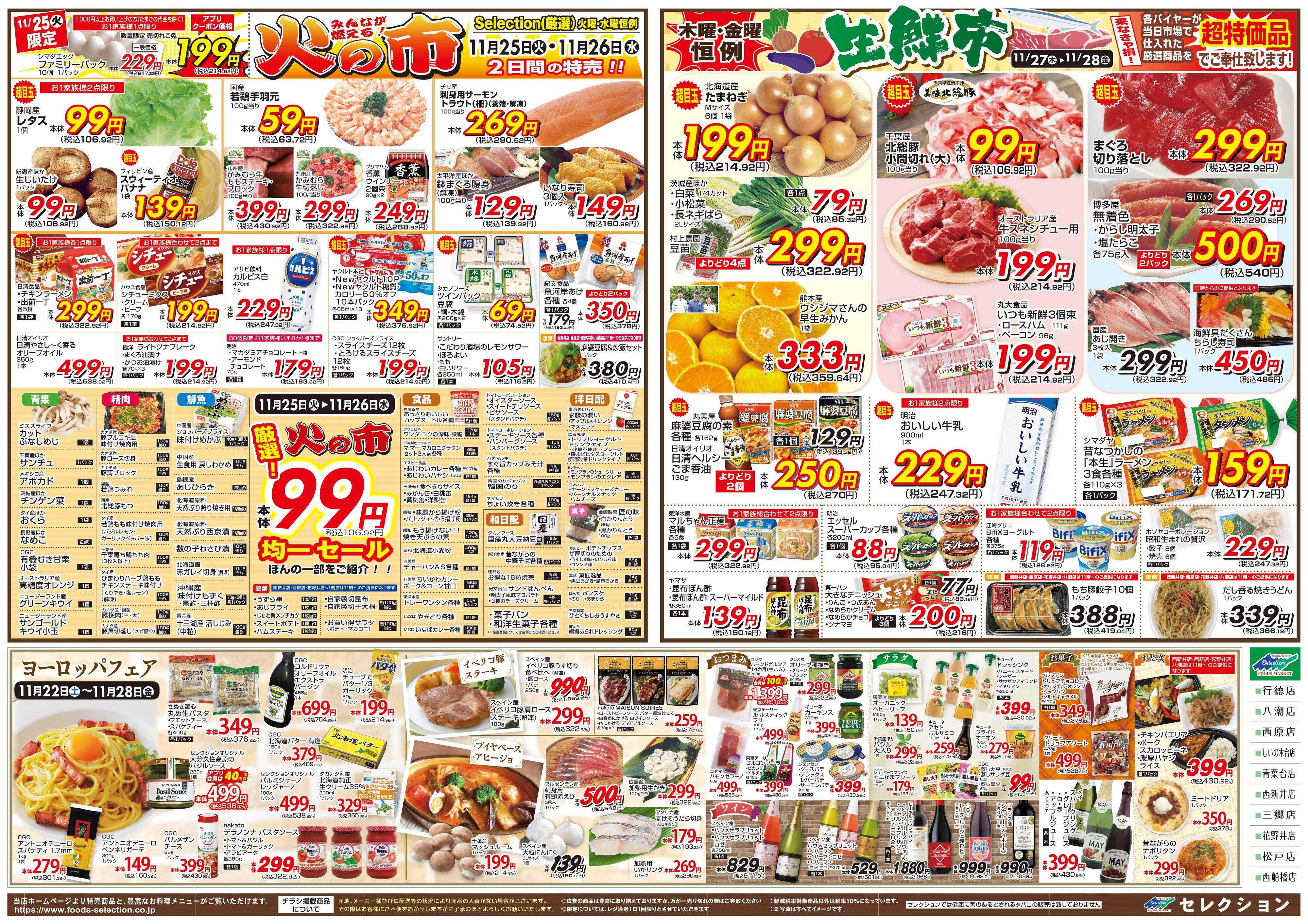 セレクション とっても凄い市！/火の市・生鮮市