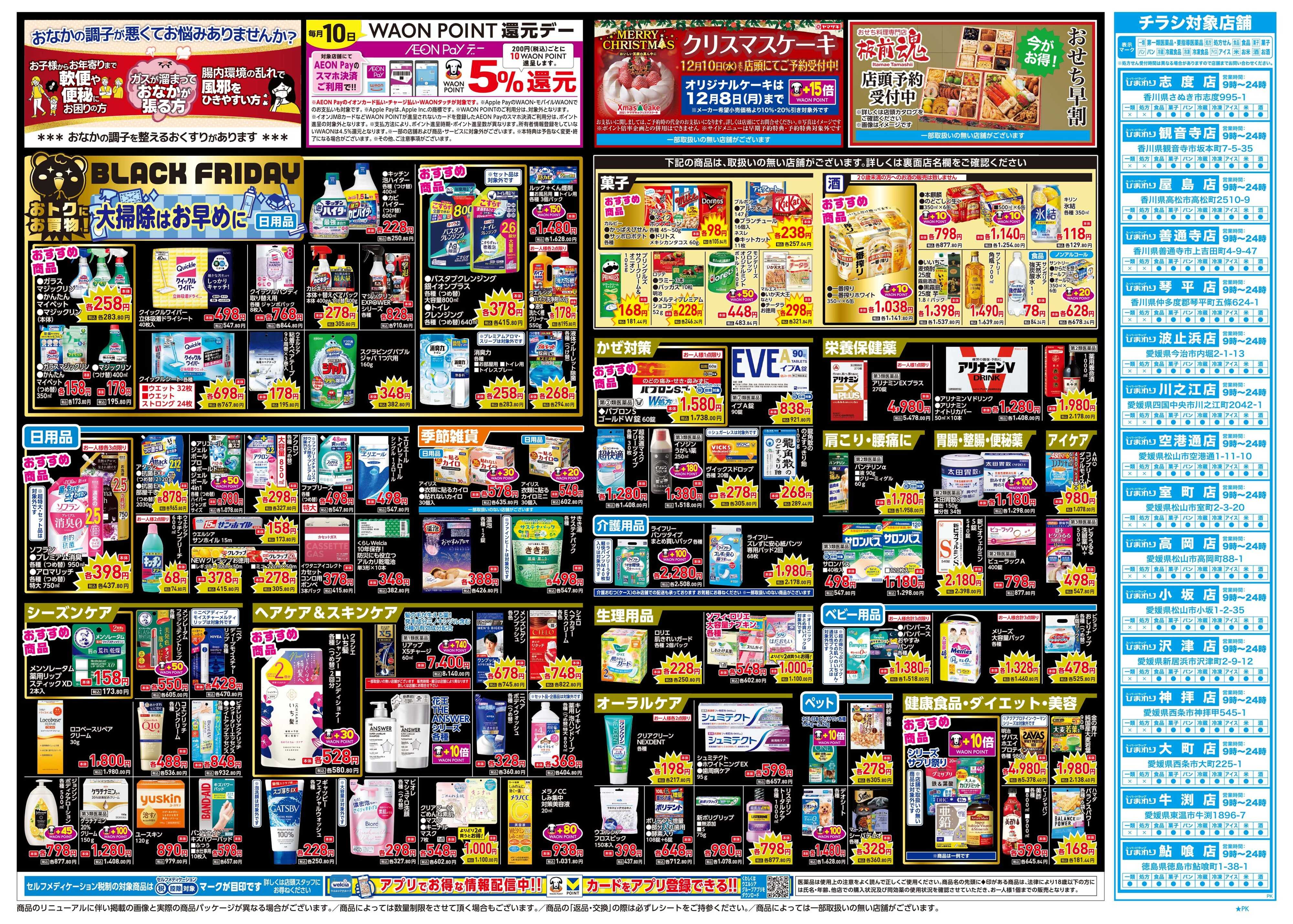 スーパードラッグひまわり 11月26日～30日　裏