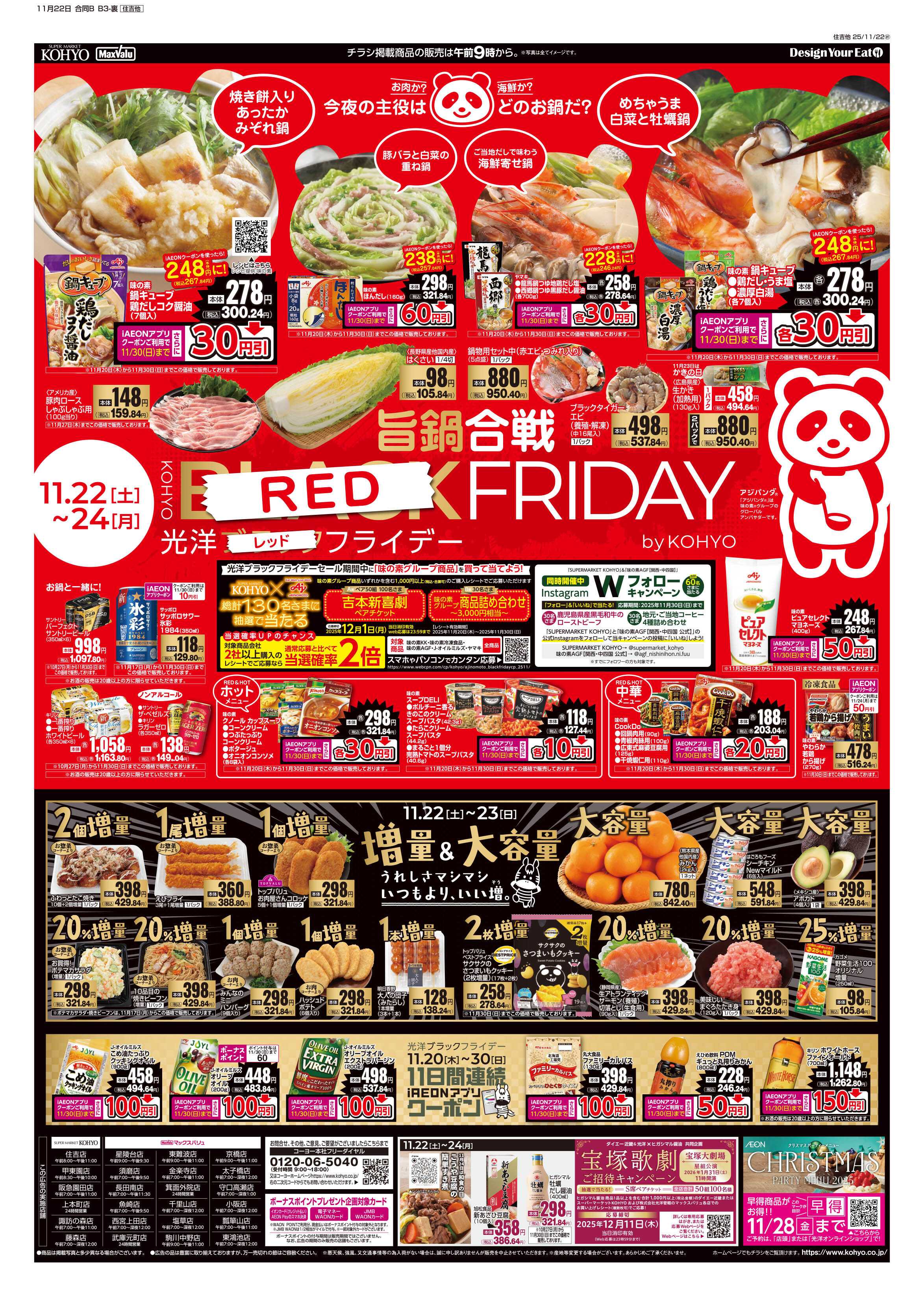 マックスバリュ 11/22号 ブラックフライデーセール第２弾・肉の日