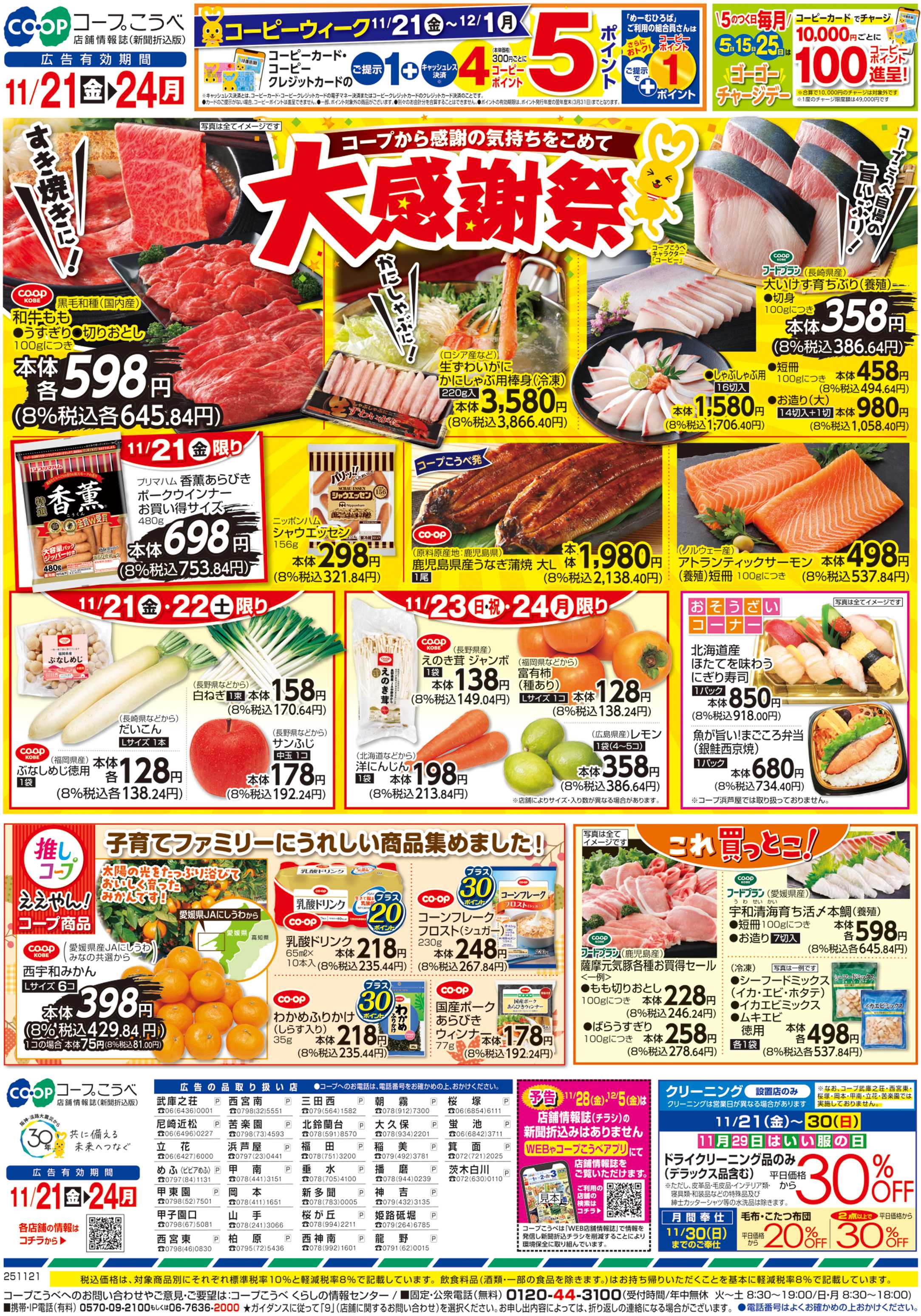 コープこうべ 大感謝祭