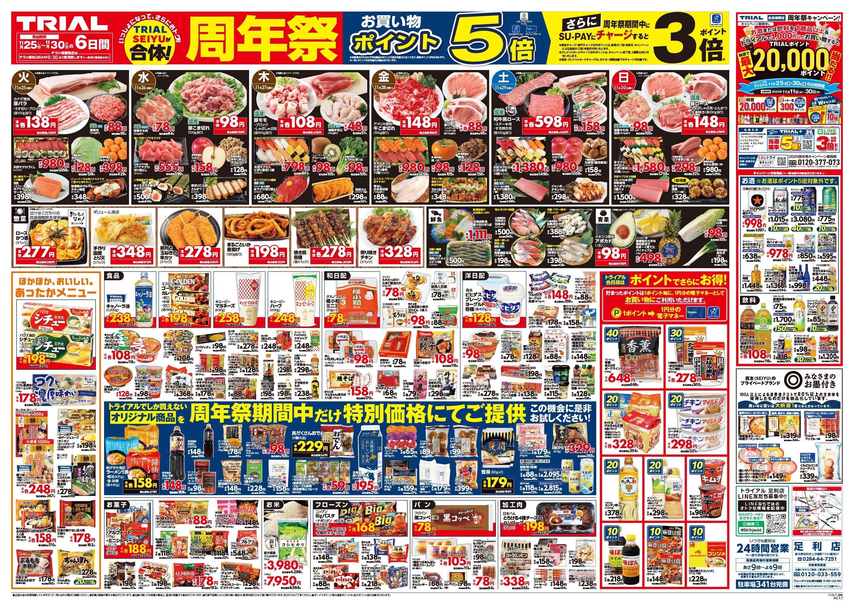 スーパーセンタートライアル 