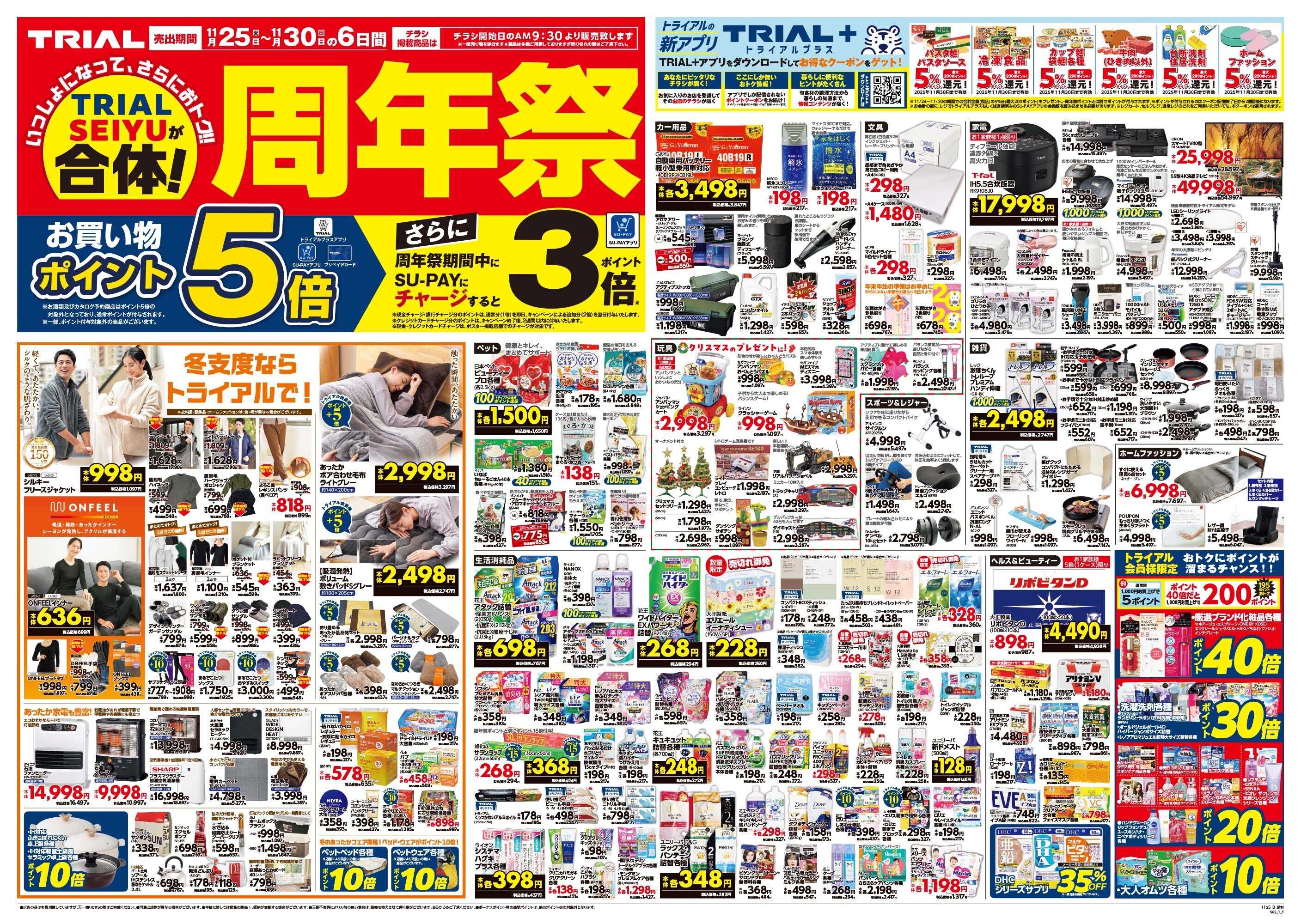 スーパーセンタートライアル 