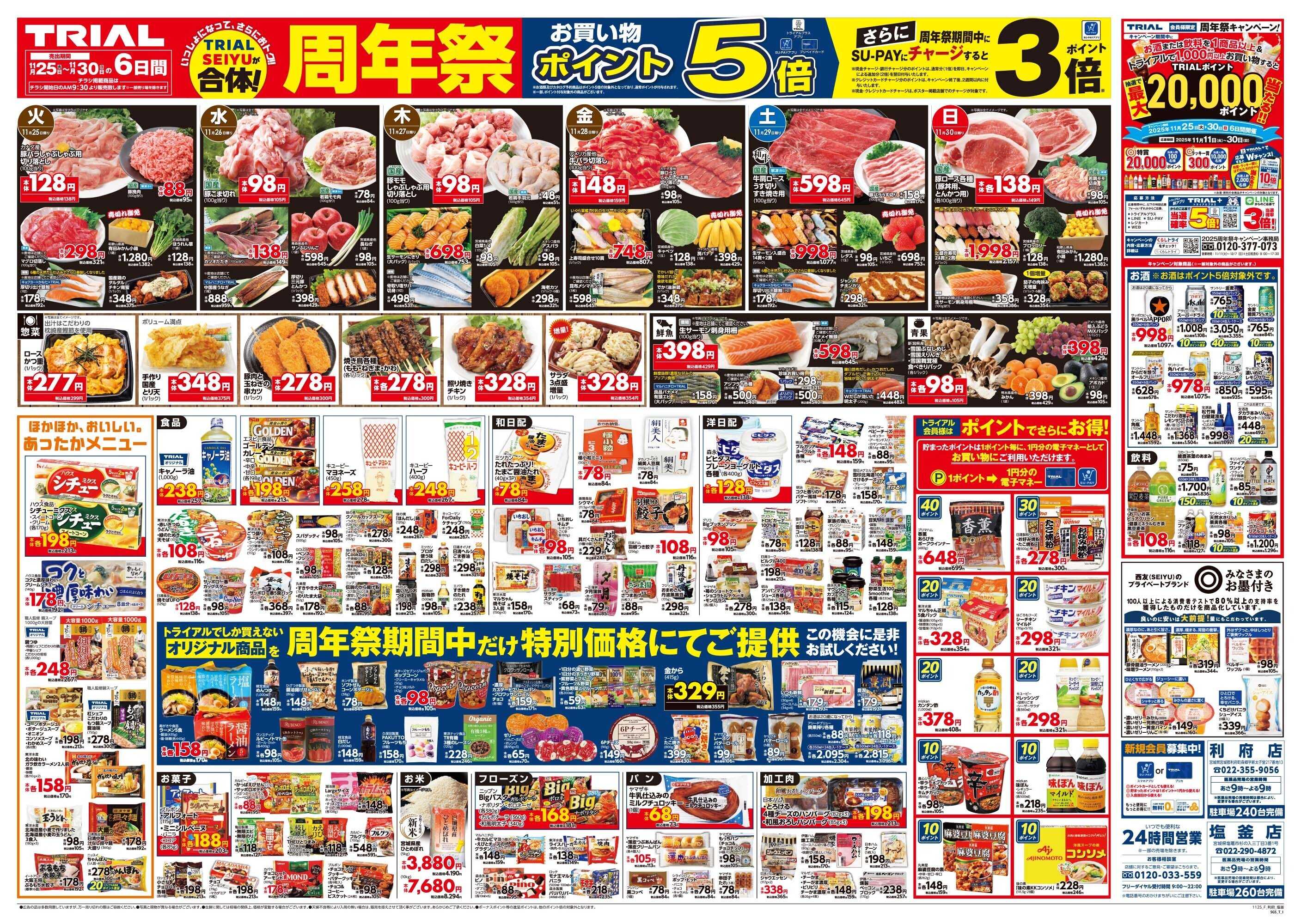 スーパーセンタートライアル 