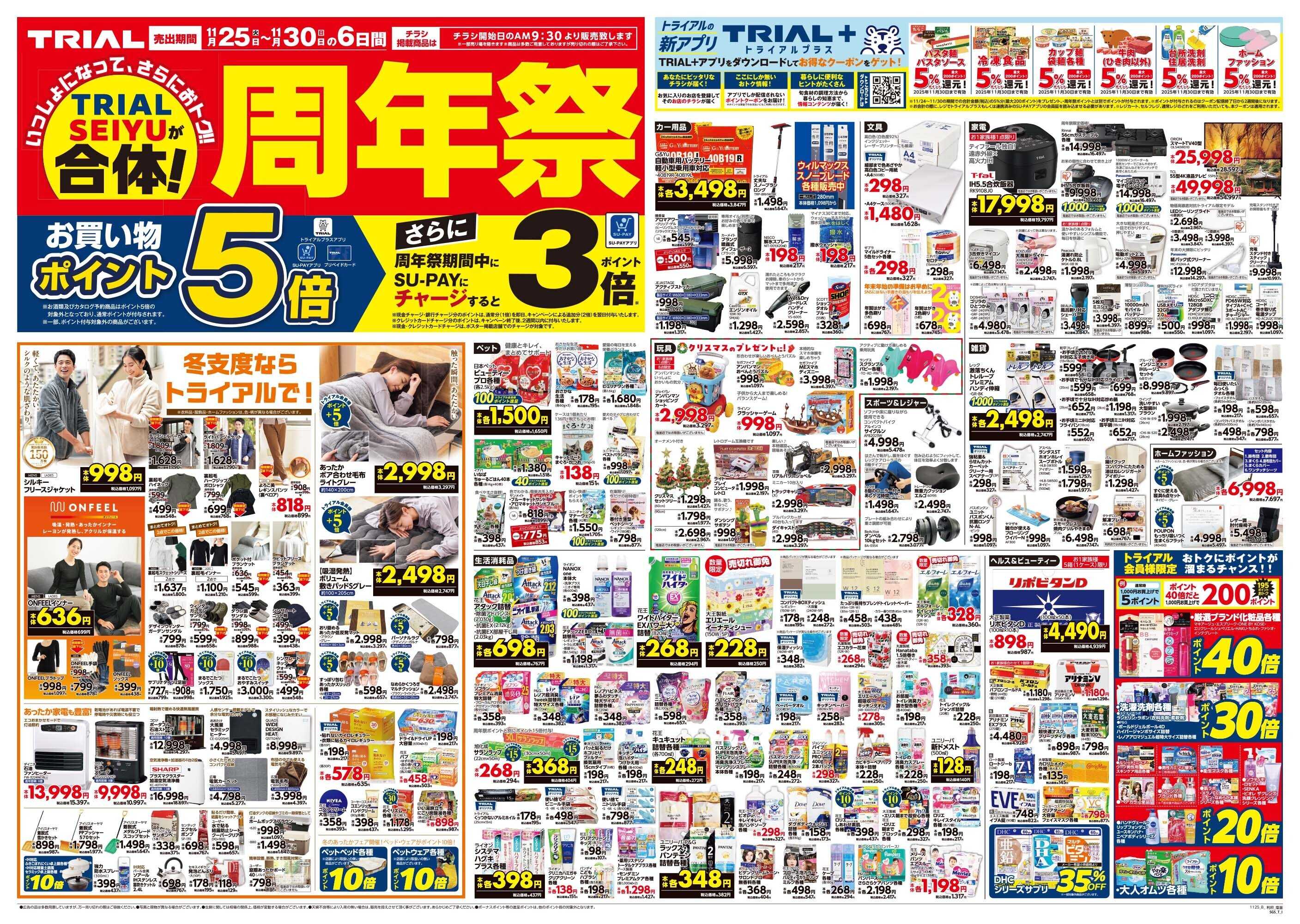 スーパーセンタートライアル 