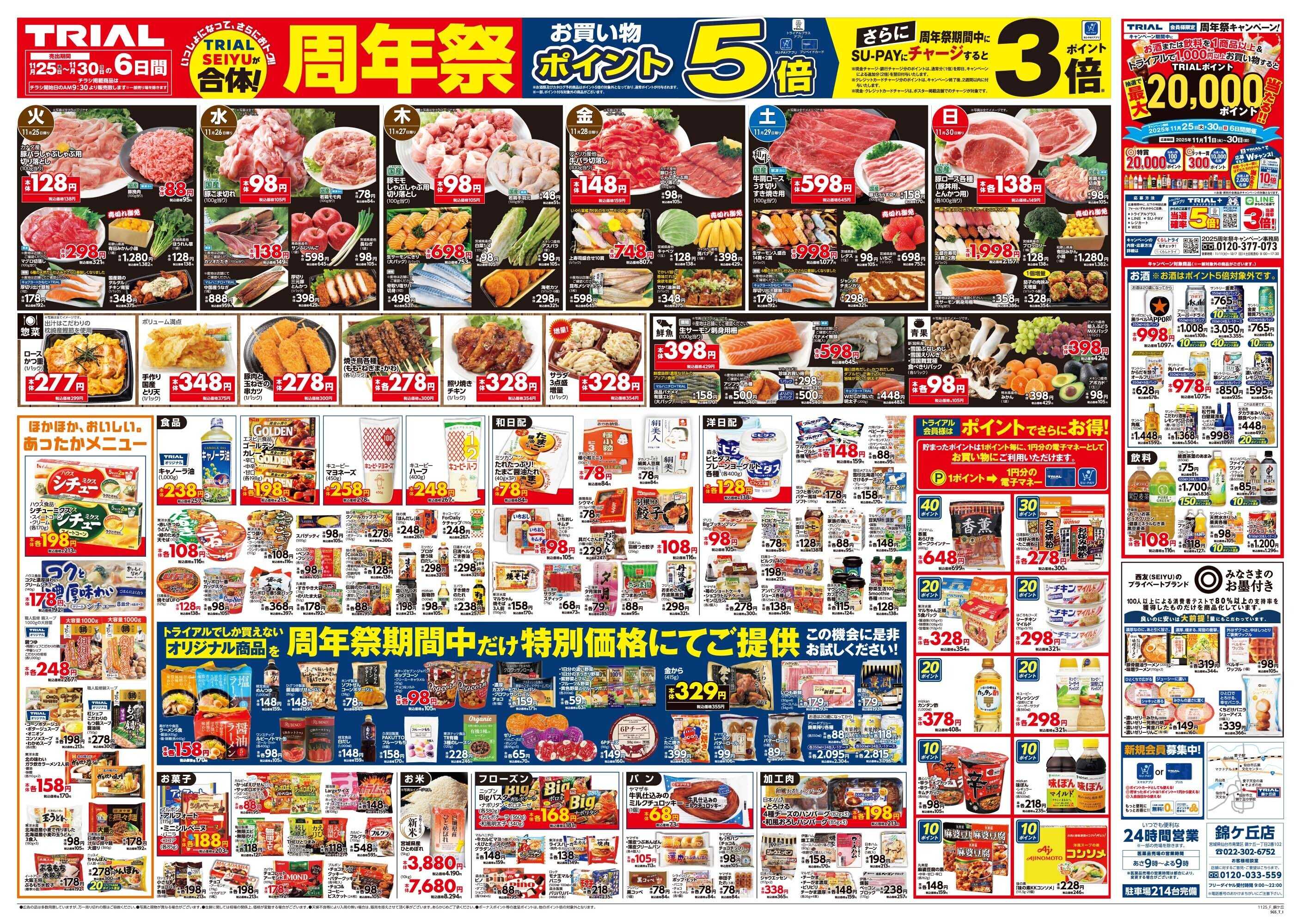 スーパーセンタートライアル 