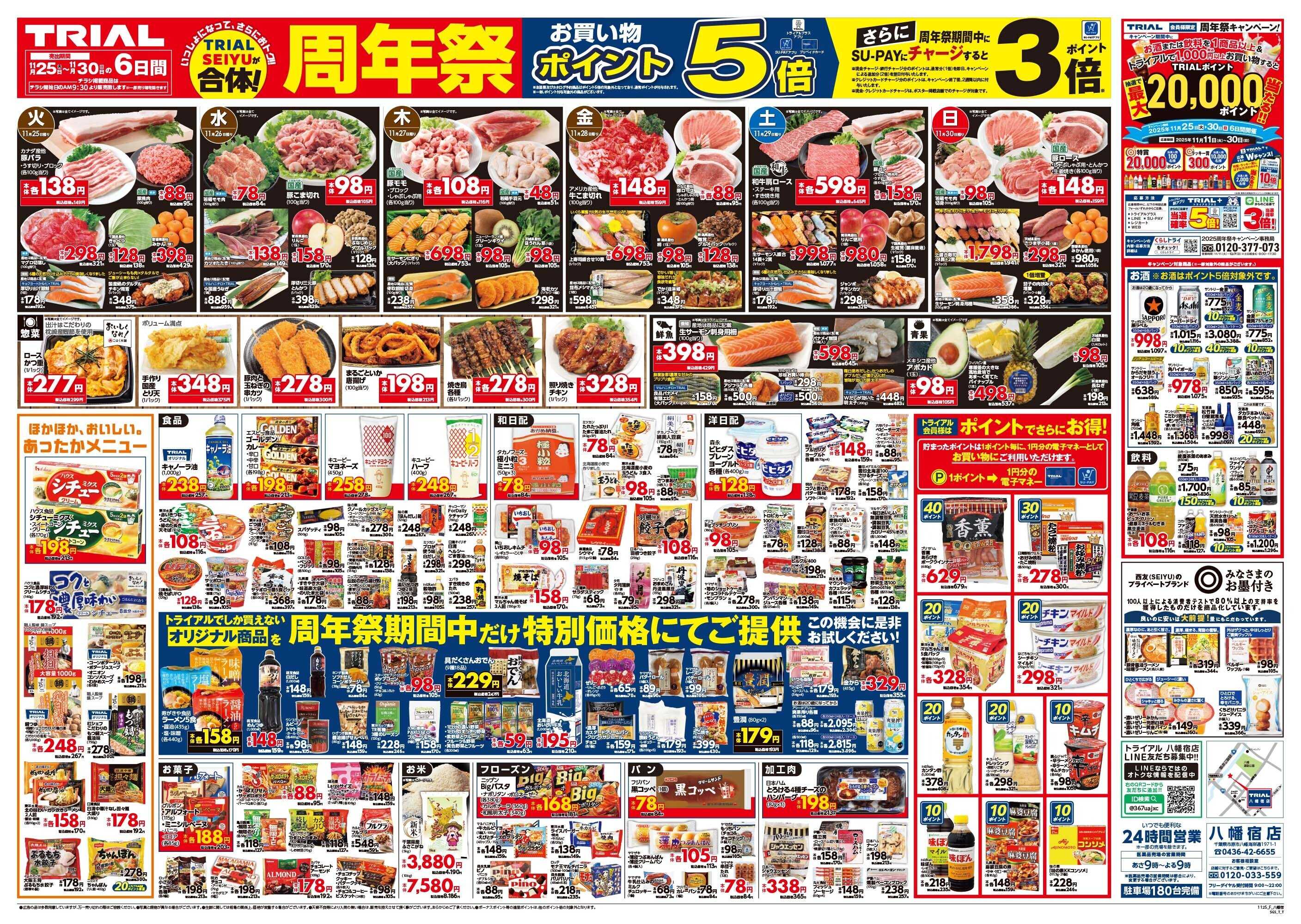 スーパーセンタートライアル 