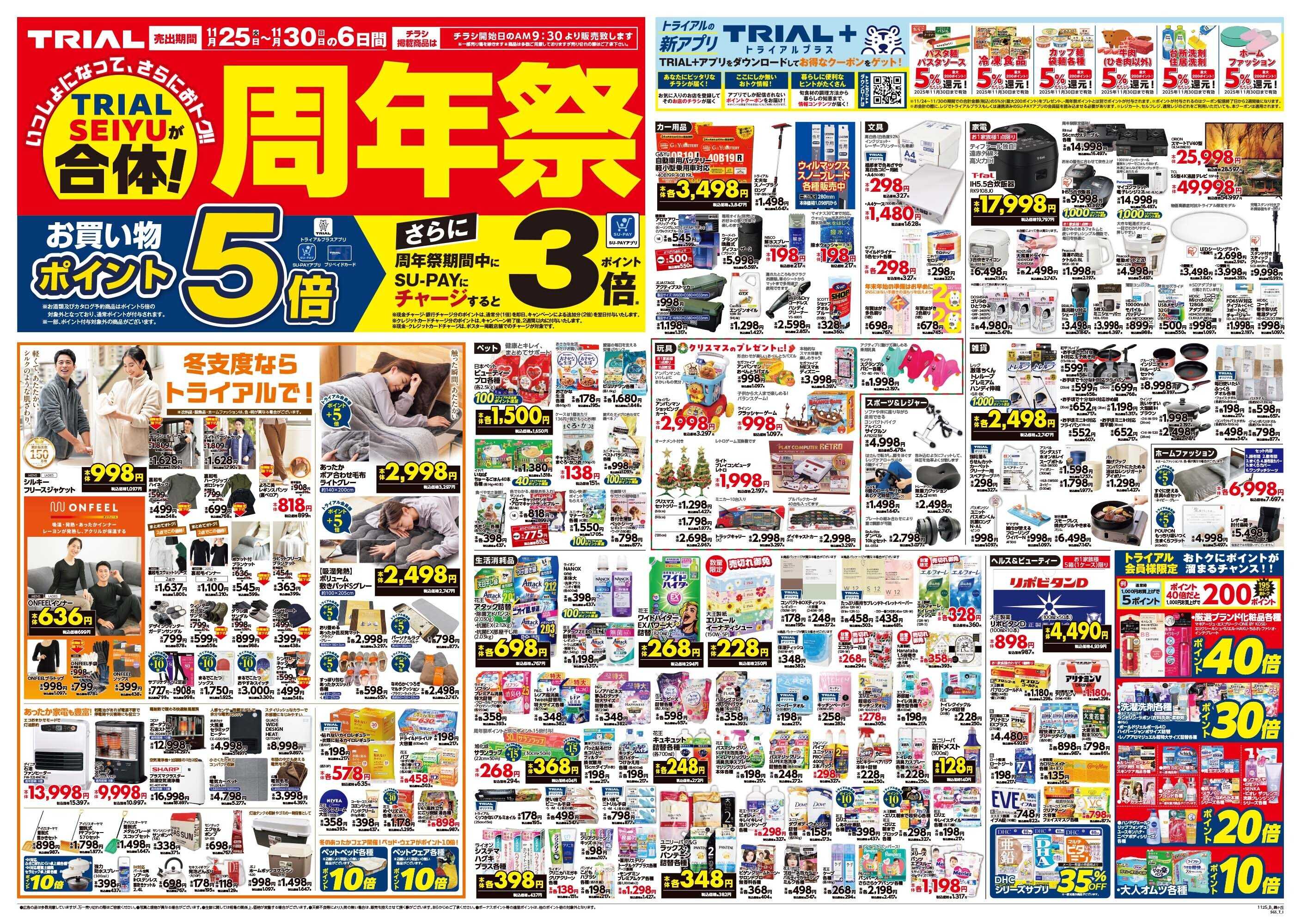 スーパーセンタートライアル 