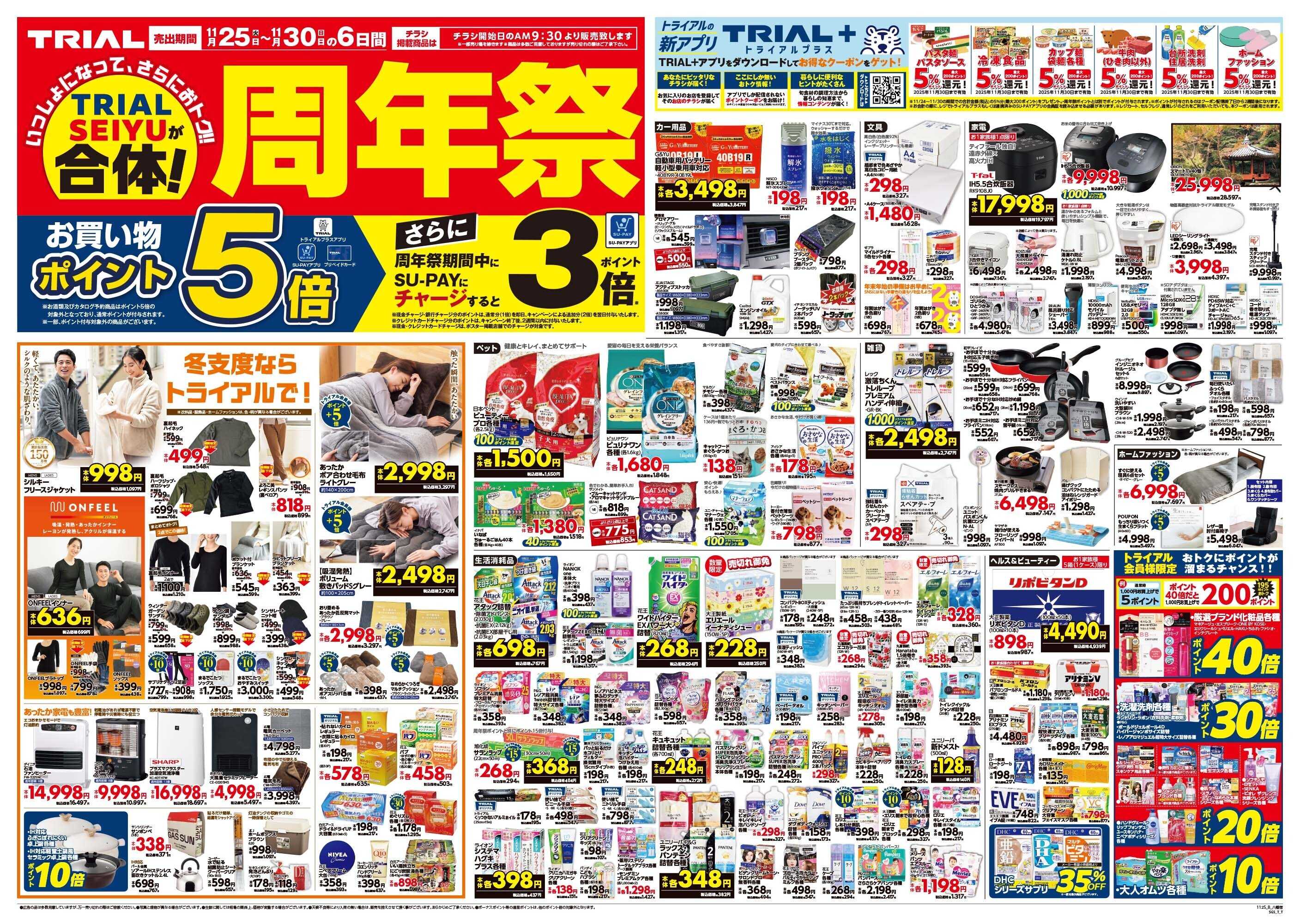 スーパーセンタートライアル 