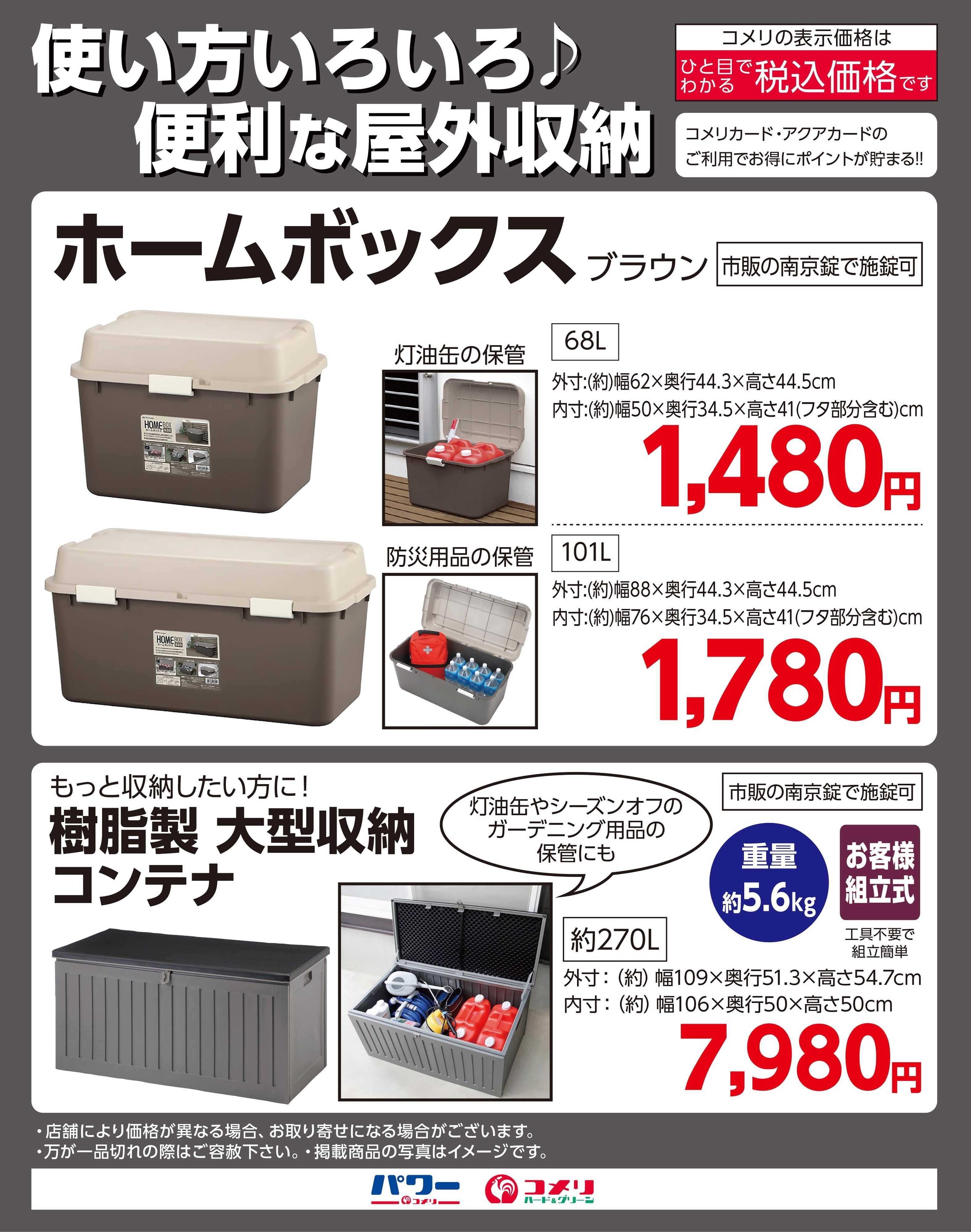 コメリハード＆グリーン 使い方いろいろ 便利な屋外収納