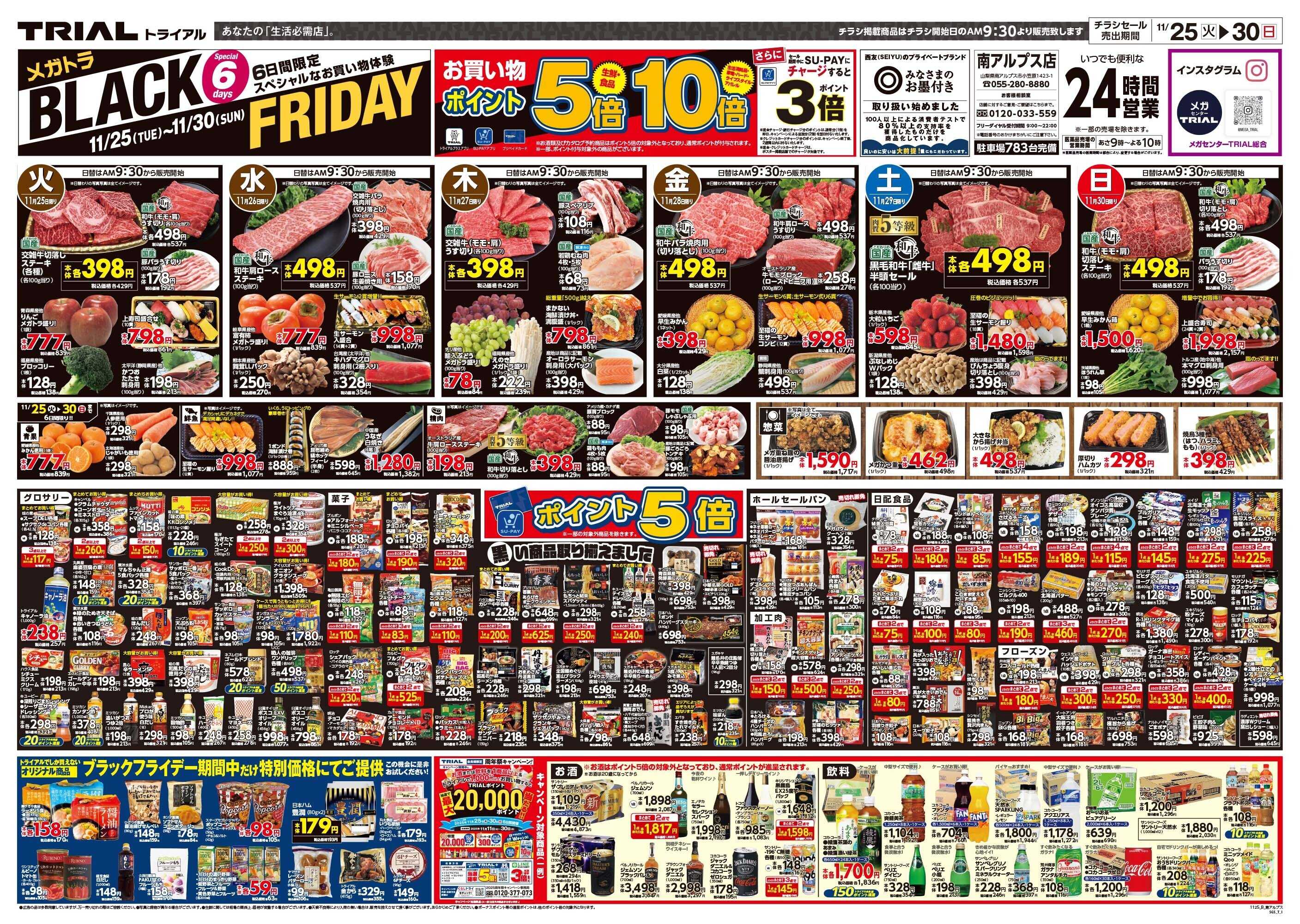 スーパーセンタートライアル 