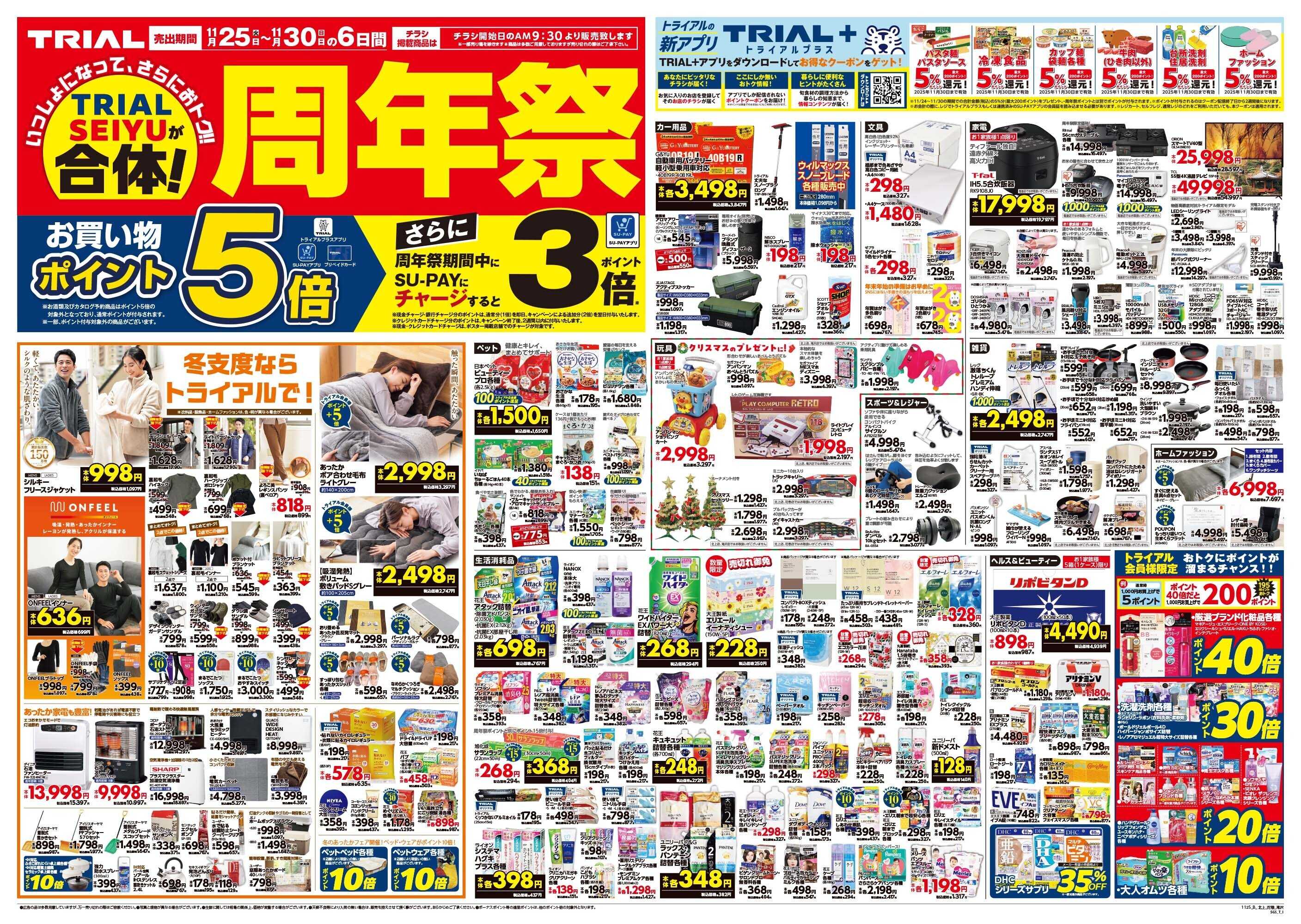 スーパーセンタートライアル 