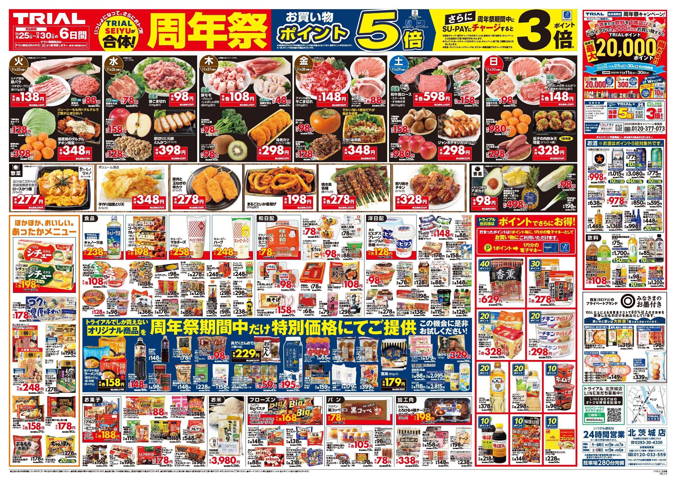 スーパーセンタートライアル 