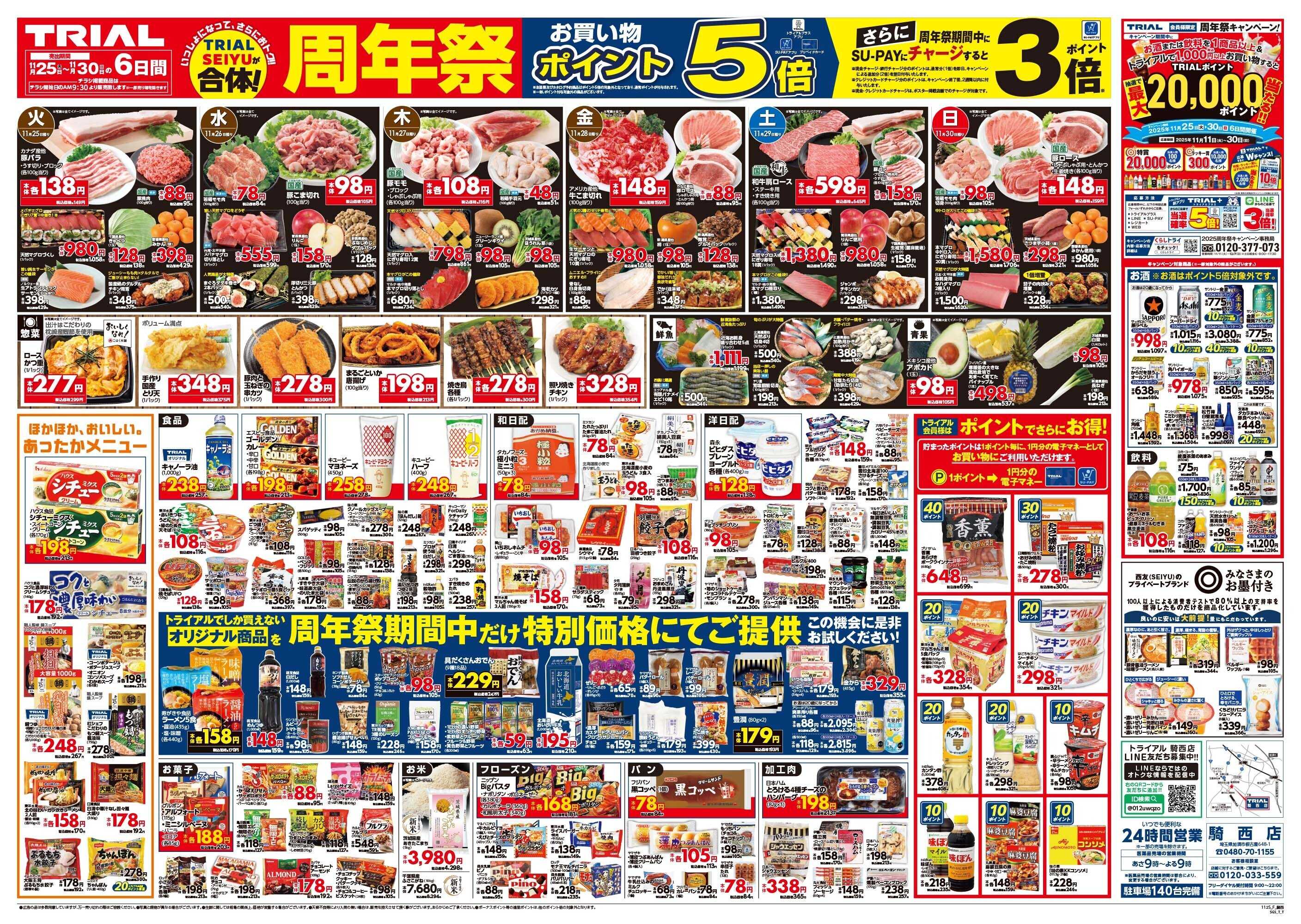 スーパーセンタートライアル 