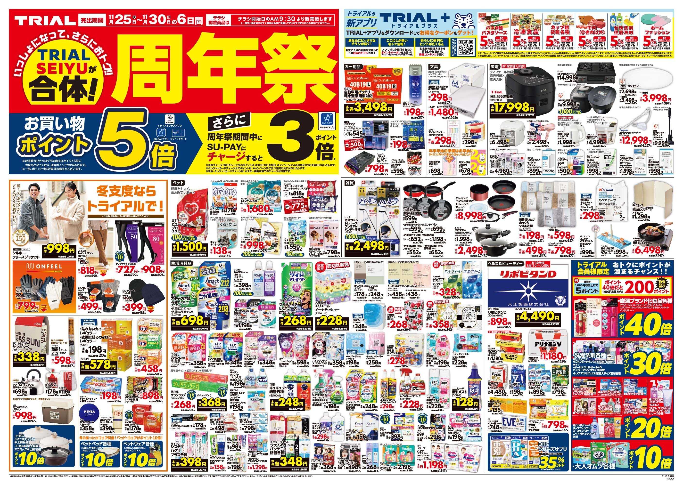 スーパーセンタートライアル 